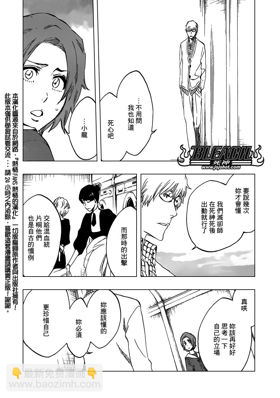 🍱死神 第531话 Everything But the Rain OP.3〝Dark of the Bleeding Moon 第8页