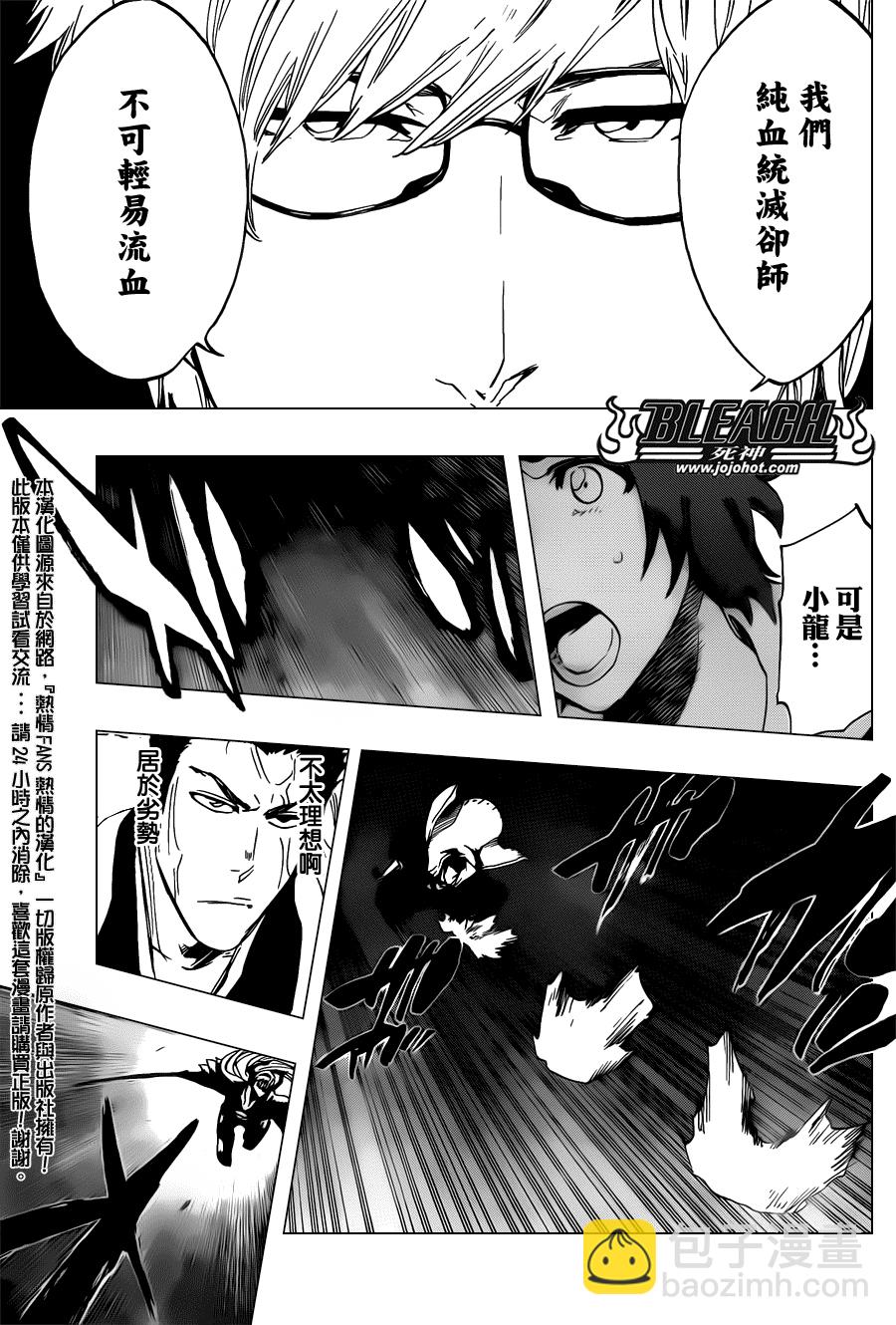 🍱死神 第531话 Everything But the Rain OP.3〝Dark of the Bleeding Moon 第9页