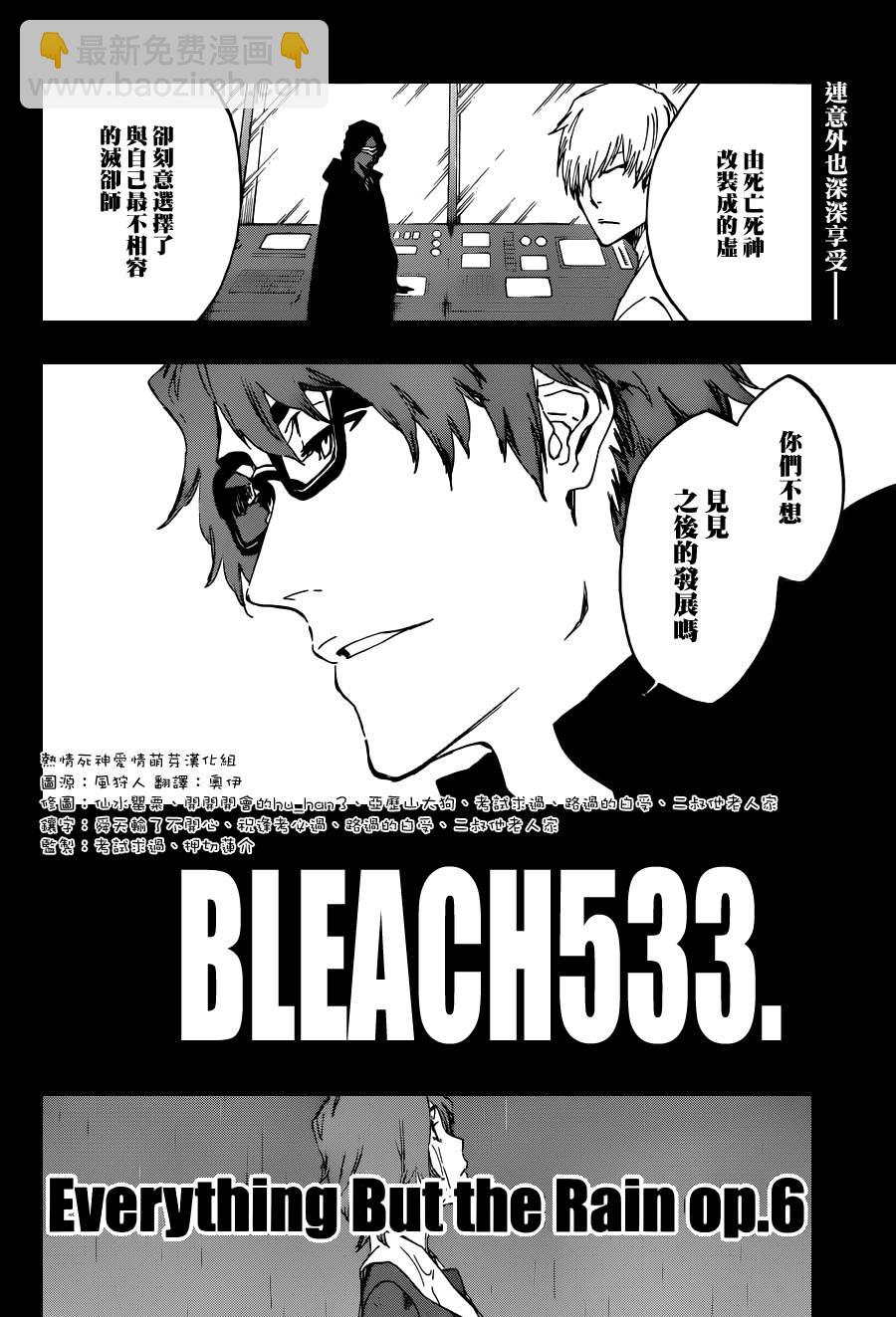 🍱死神 第533话 Everything But the Rain op.6
