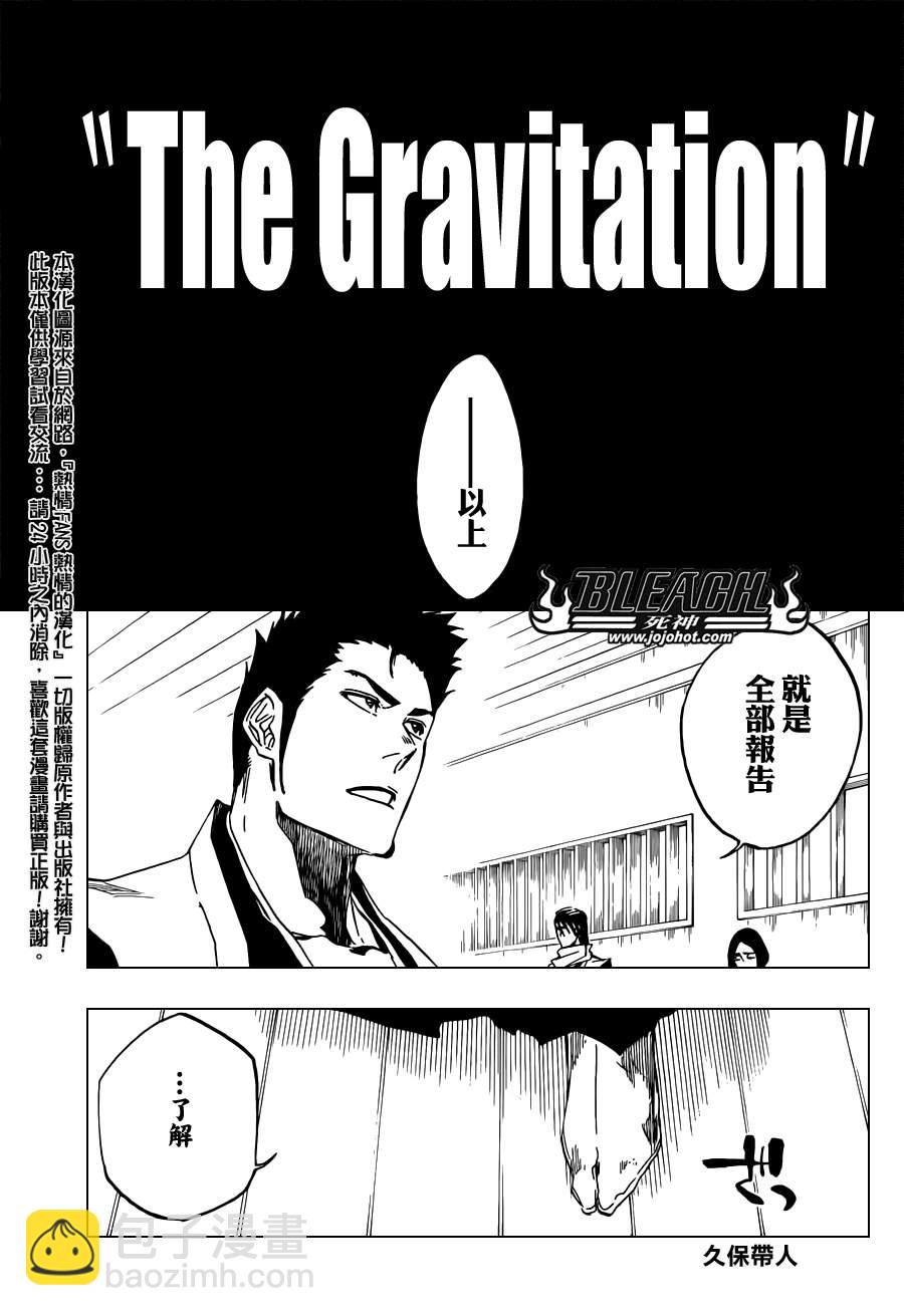 🍱死神 第533话 Everything But the Rain op.6