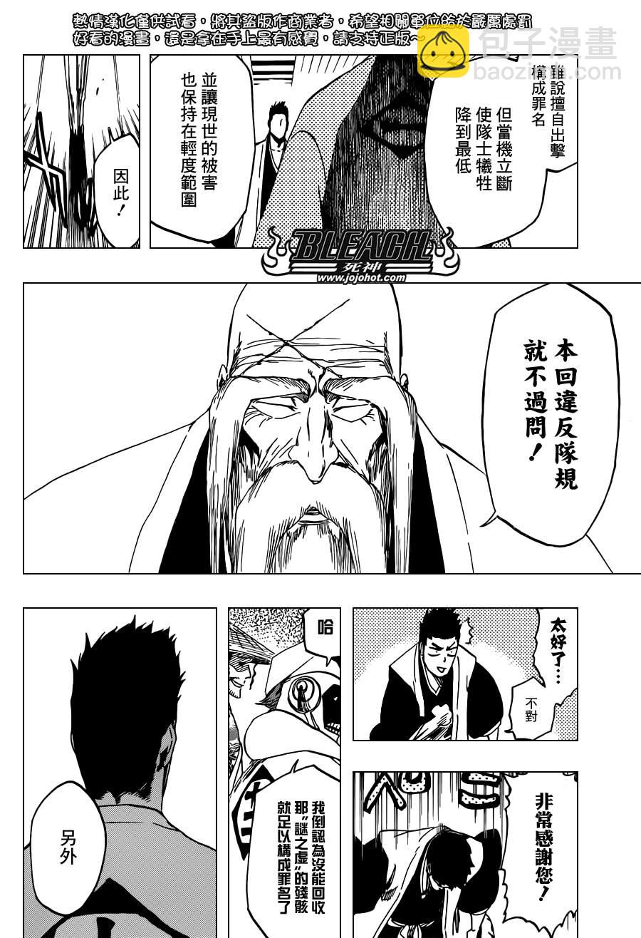 🍱死神 第533话 Everything But the Rain op.6