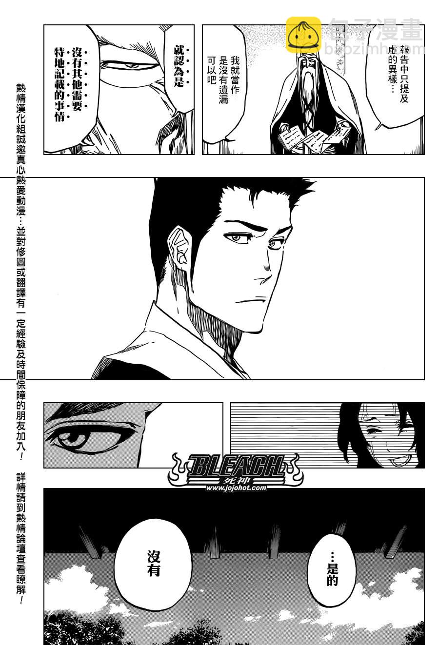 🍱死神 第533话 Everything But the Rain op.6