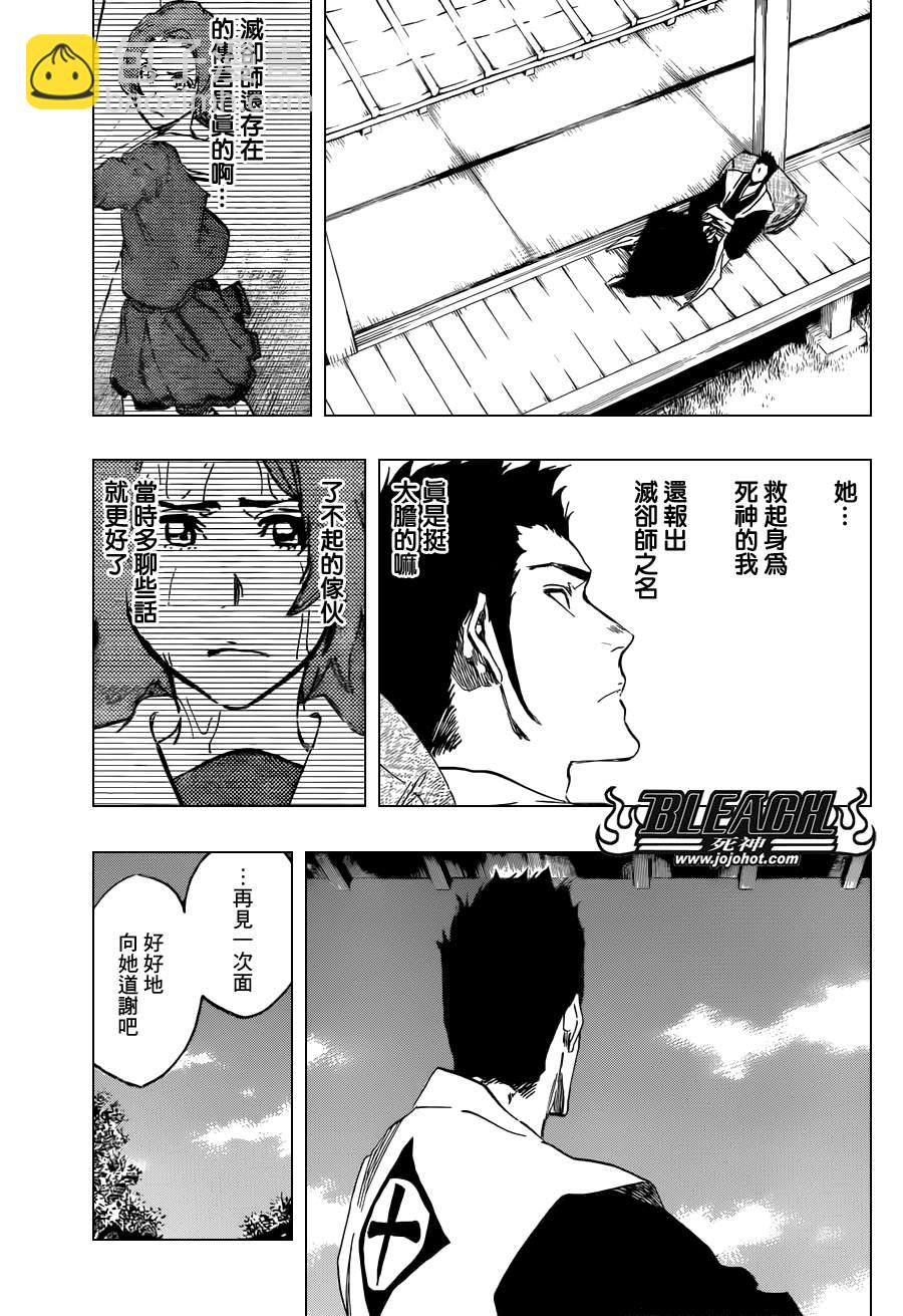 🍱死神 第533话 Everything But the Rain op.6