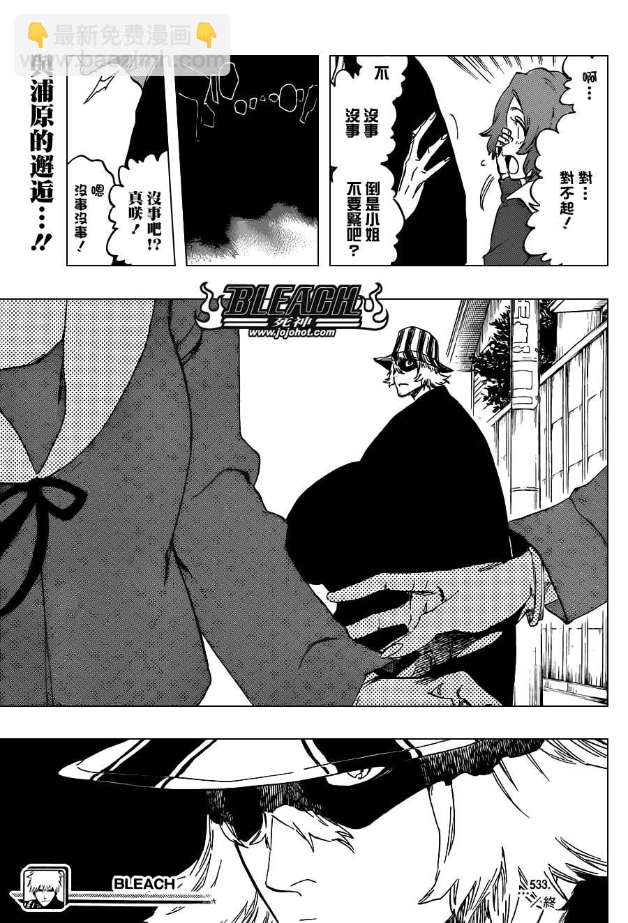 🍱死神 第533话 Everything But the Rain op.6