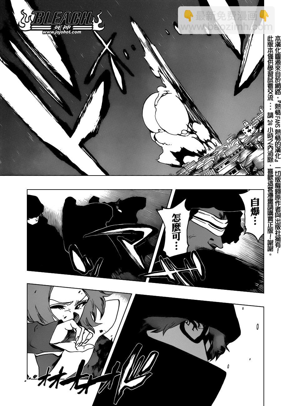 🍱死神 第533话 Everything But the Rain op.6