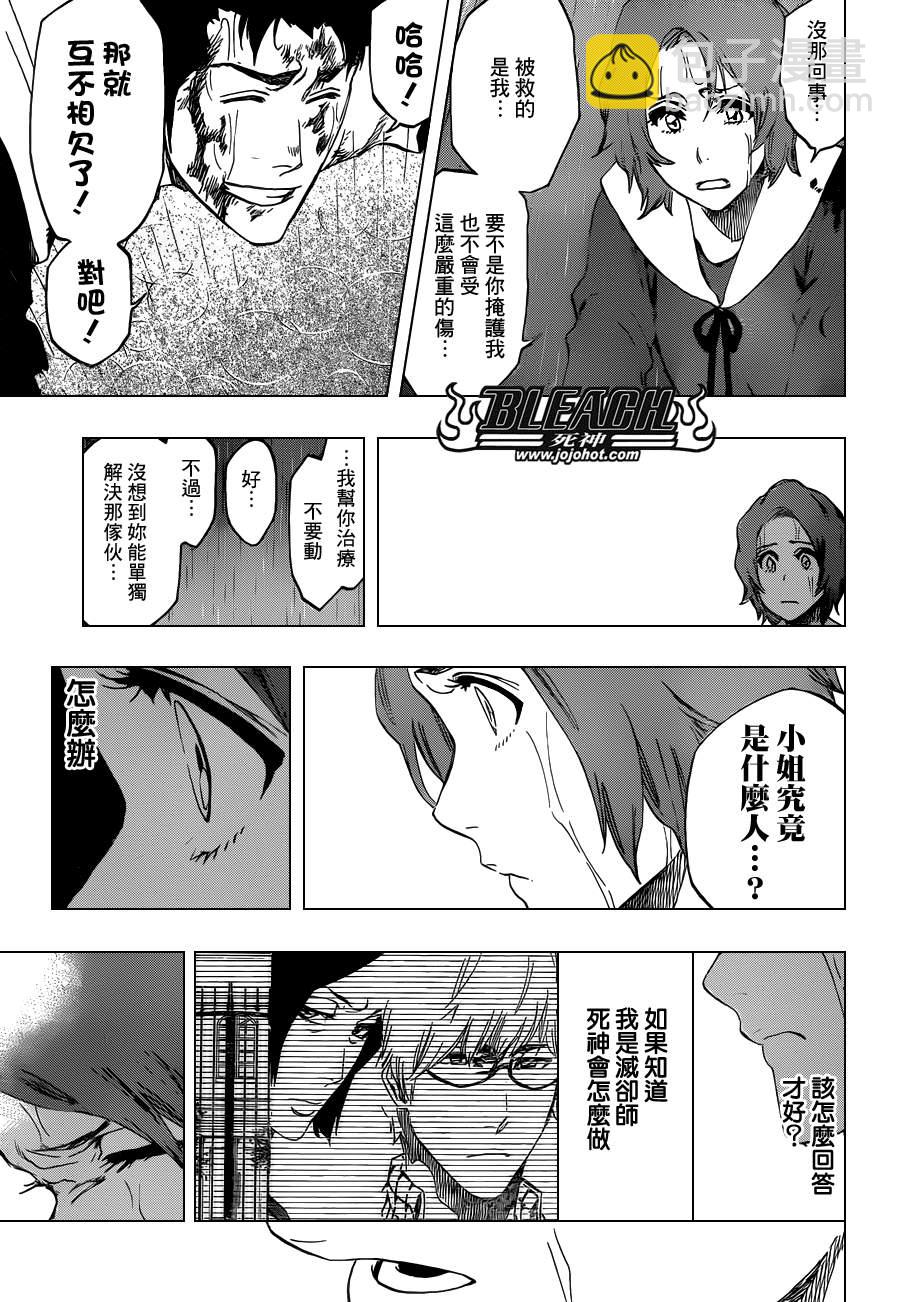 🍱死神 第533话 Everything But the Rain op.6