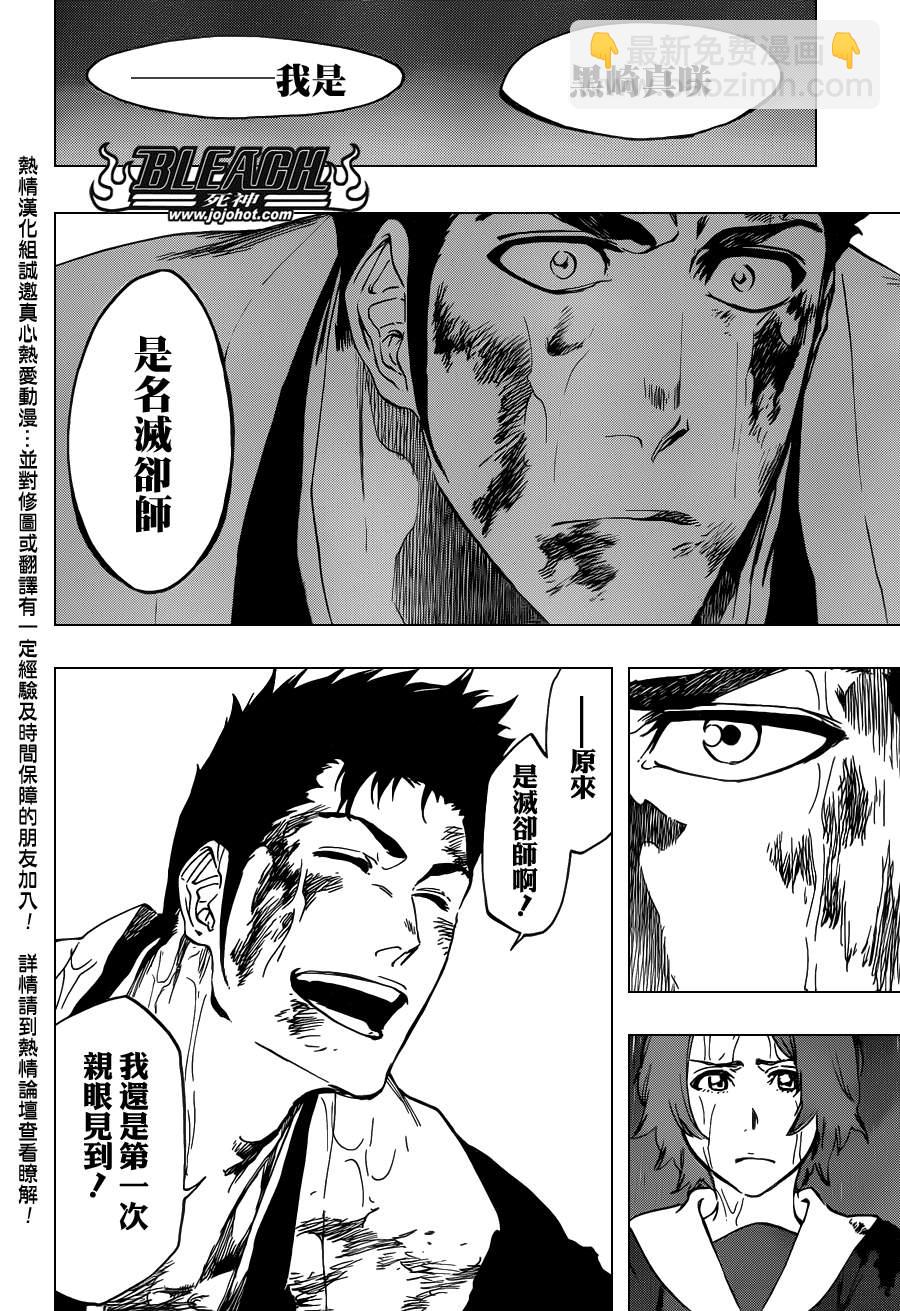 🍱死神 第533话 Everything But the Rain op.6