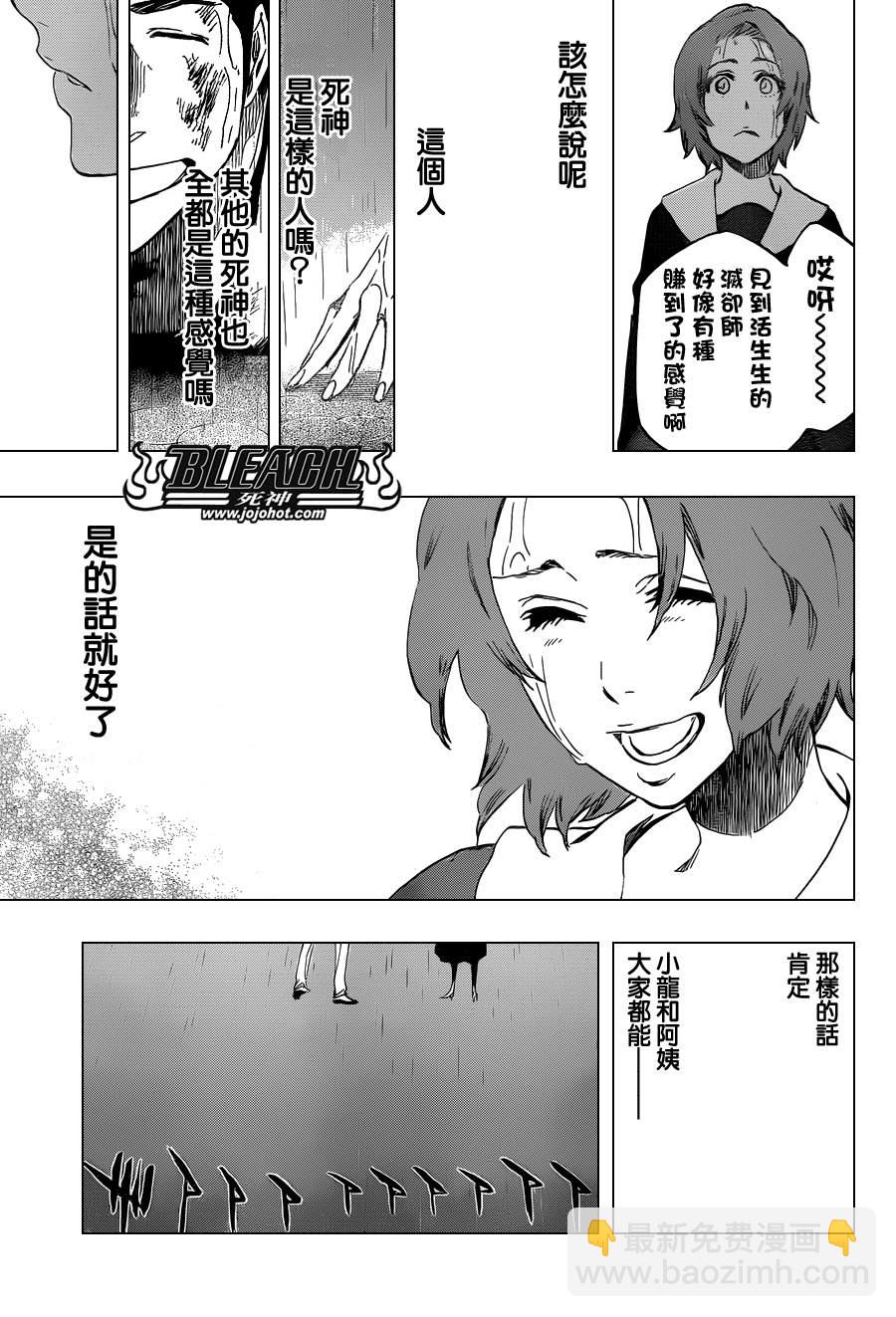🍱死神 第533话 Everything But the Rain op.6
