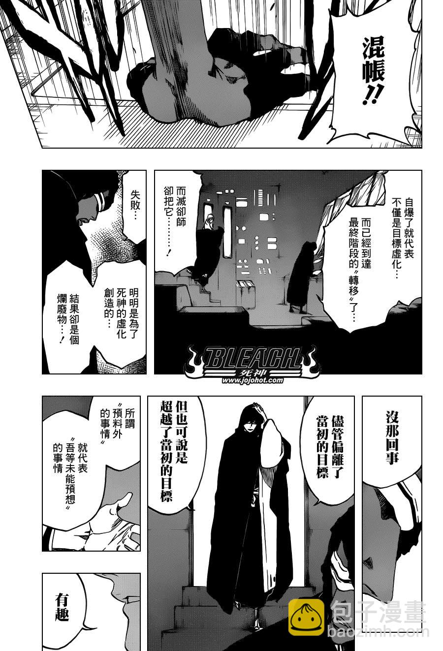 🍱死神 第533话 Everything But the Rain op.6