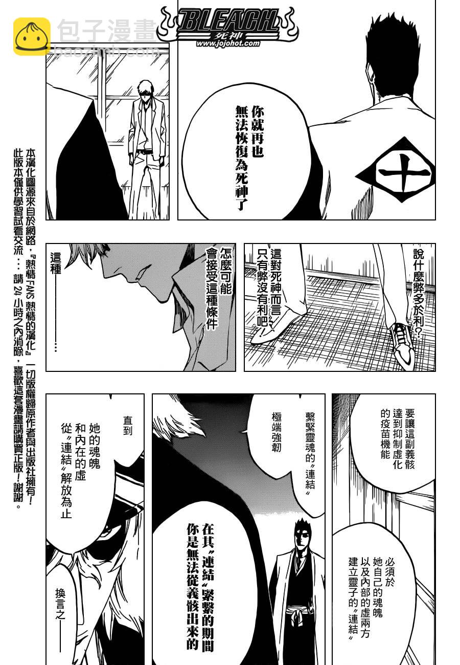 🍱死神 第535话 Everything But the Rain op.8