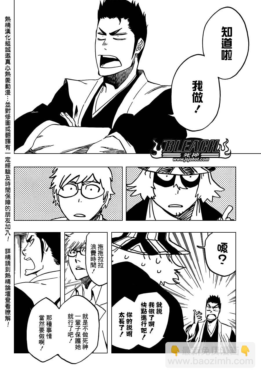🍱死神 第535话 Everything But the Rain op.8