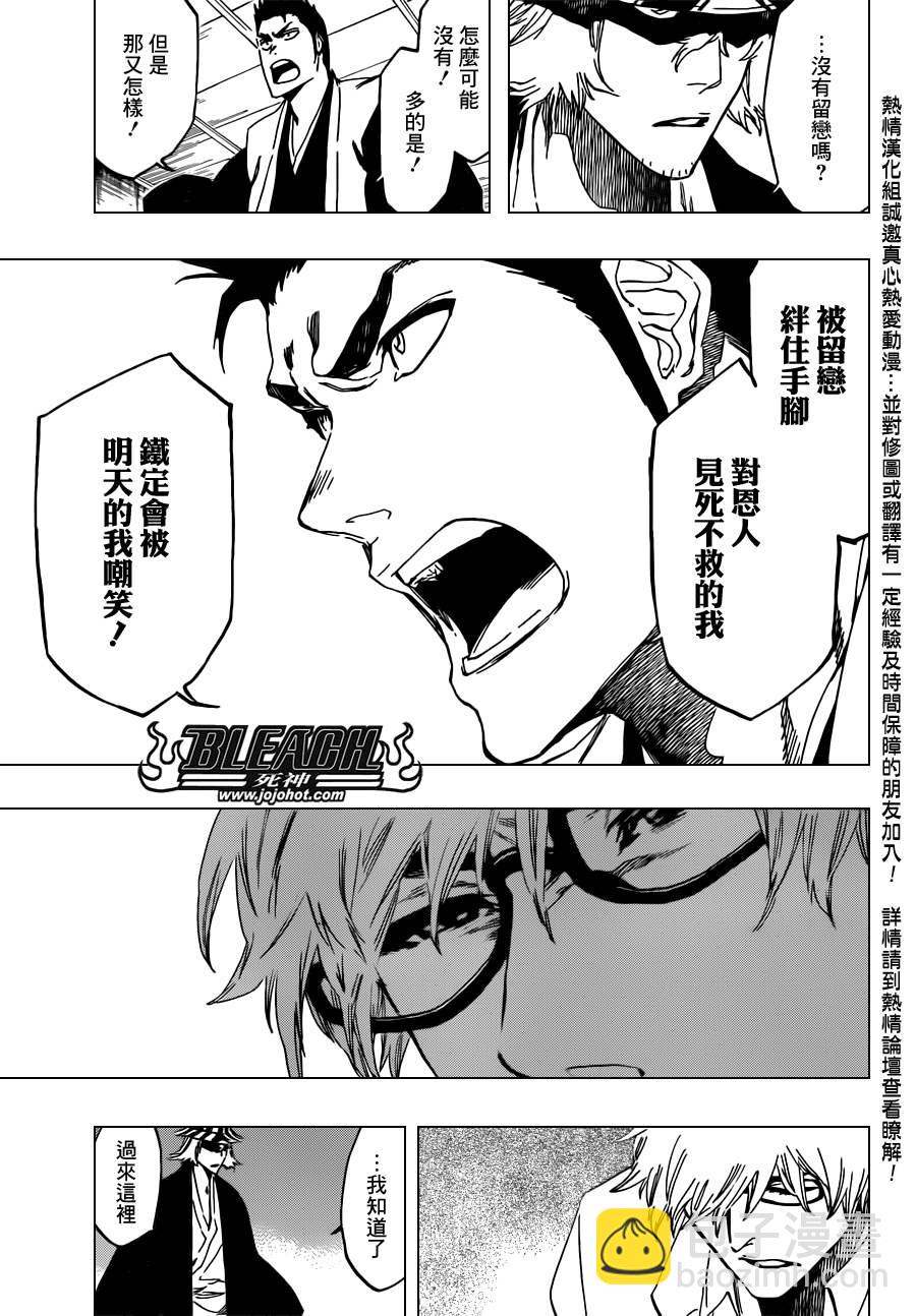 🍱死神 第535话 Everything But the Rain op.8