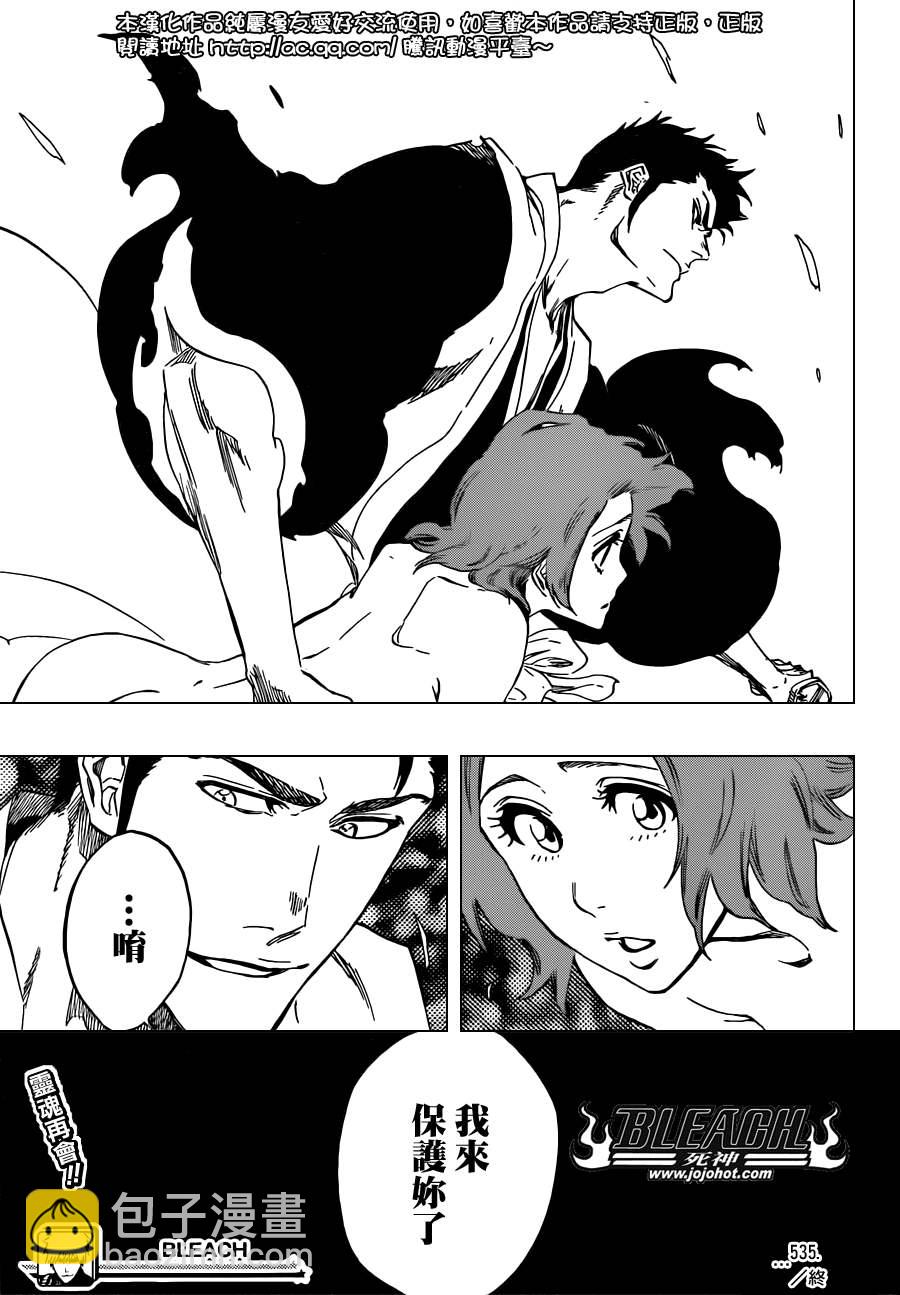 🍱死神 第535话 Everything But the Rain op.8