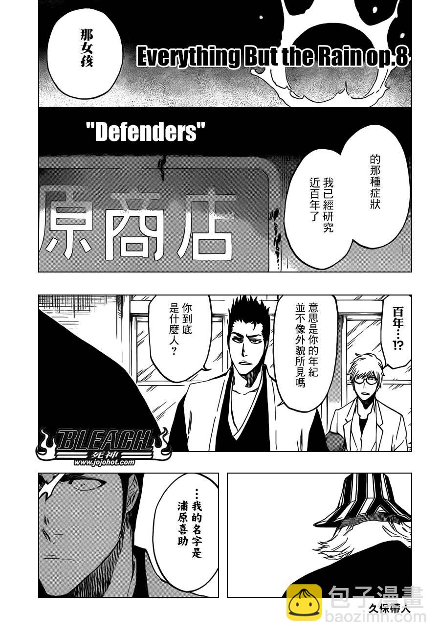 🍱死神 第535话 Everything But the Rain op.8