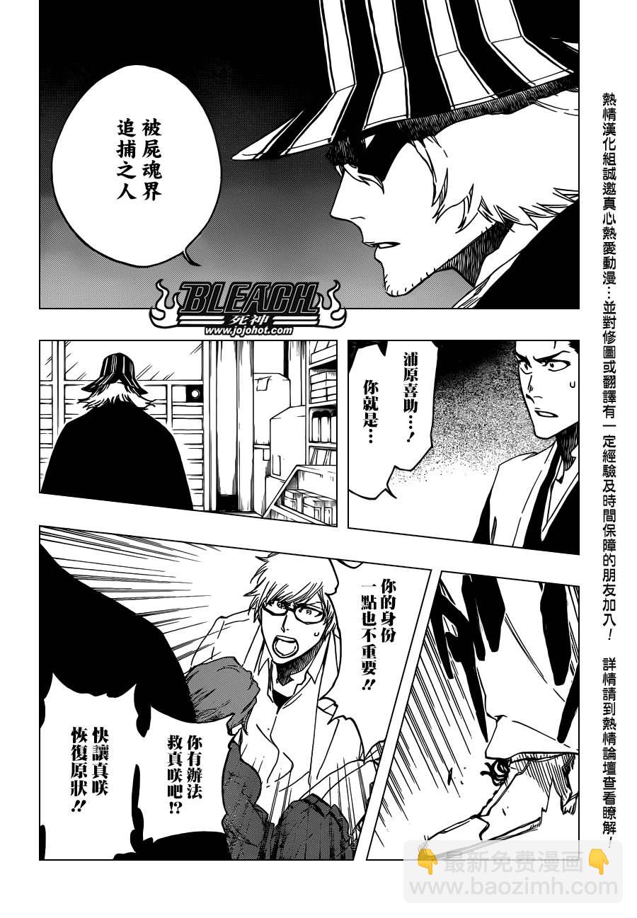 🍱死神 第535话 Everything But the Rain op.8