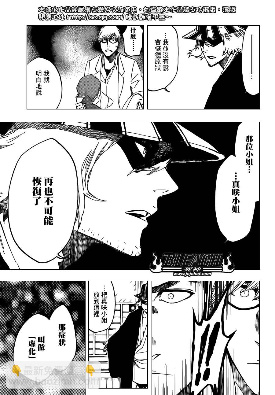 🍱死神 第535话 Everything But the Rain op.8
