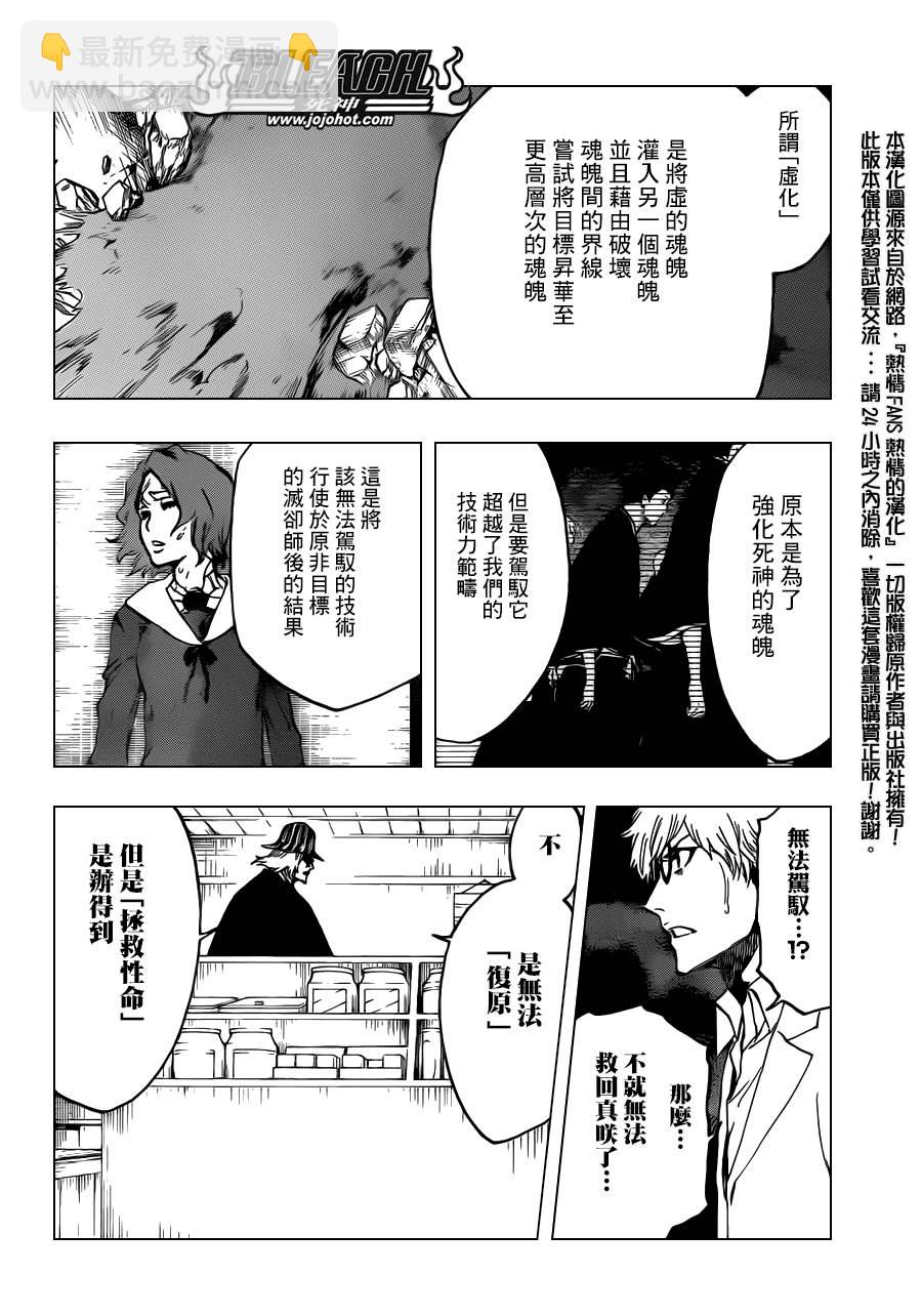 🍱死神 第535话 Everything But the Rain op.8