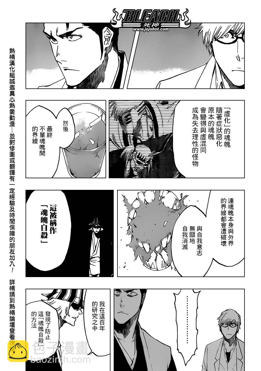 🍱死神 第535话 Everything But the Rain op.8