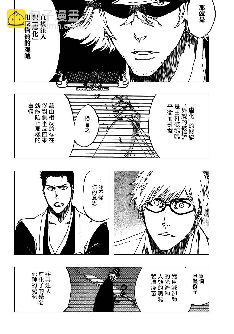 🍱死神 第535话 Everything But the Rain op.8
