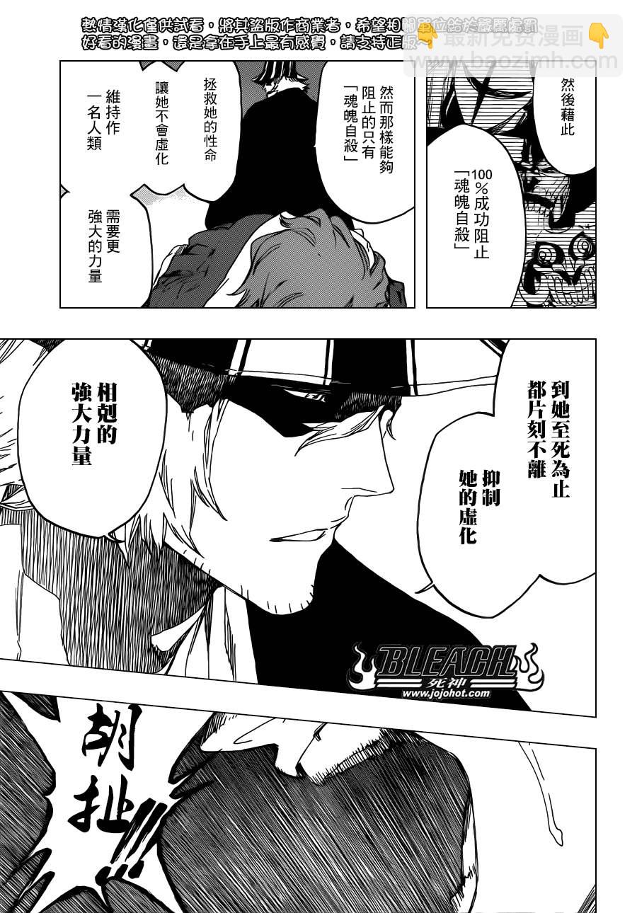 🍱死神 第535话 Everything But the Rain op.8