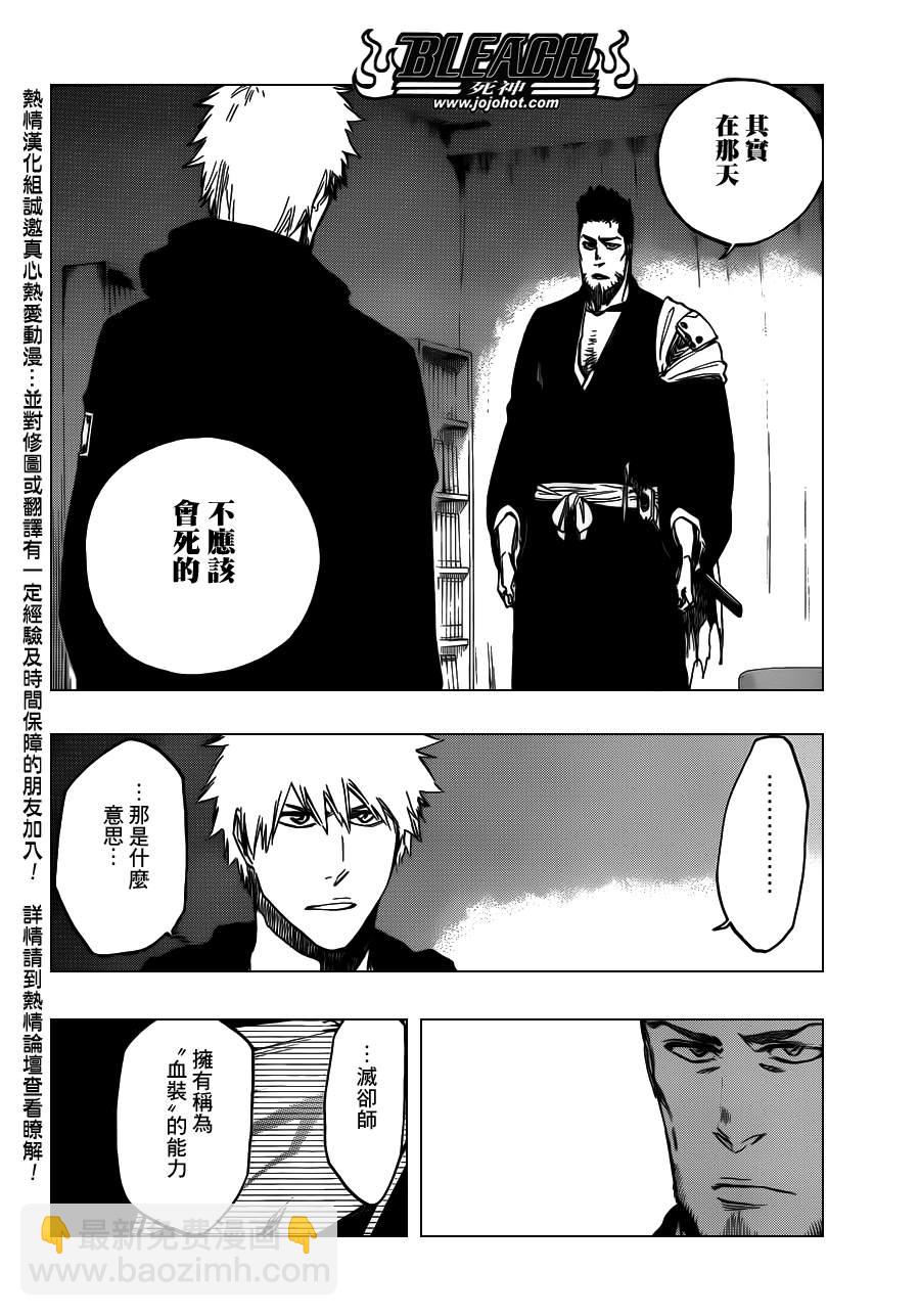 🍱死神 第537话 Everything But the Rain op.10 