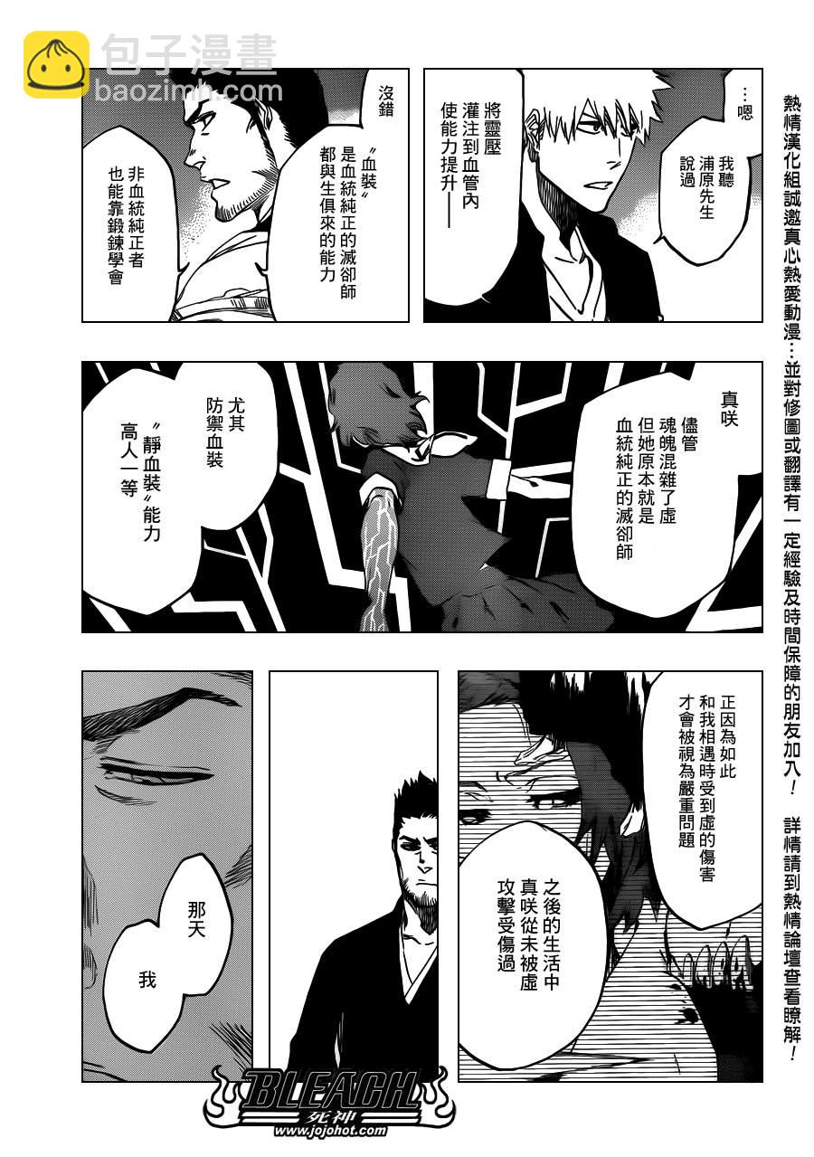 🍱死神 第537话 Everything But the Rain op.10 