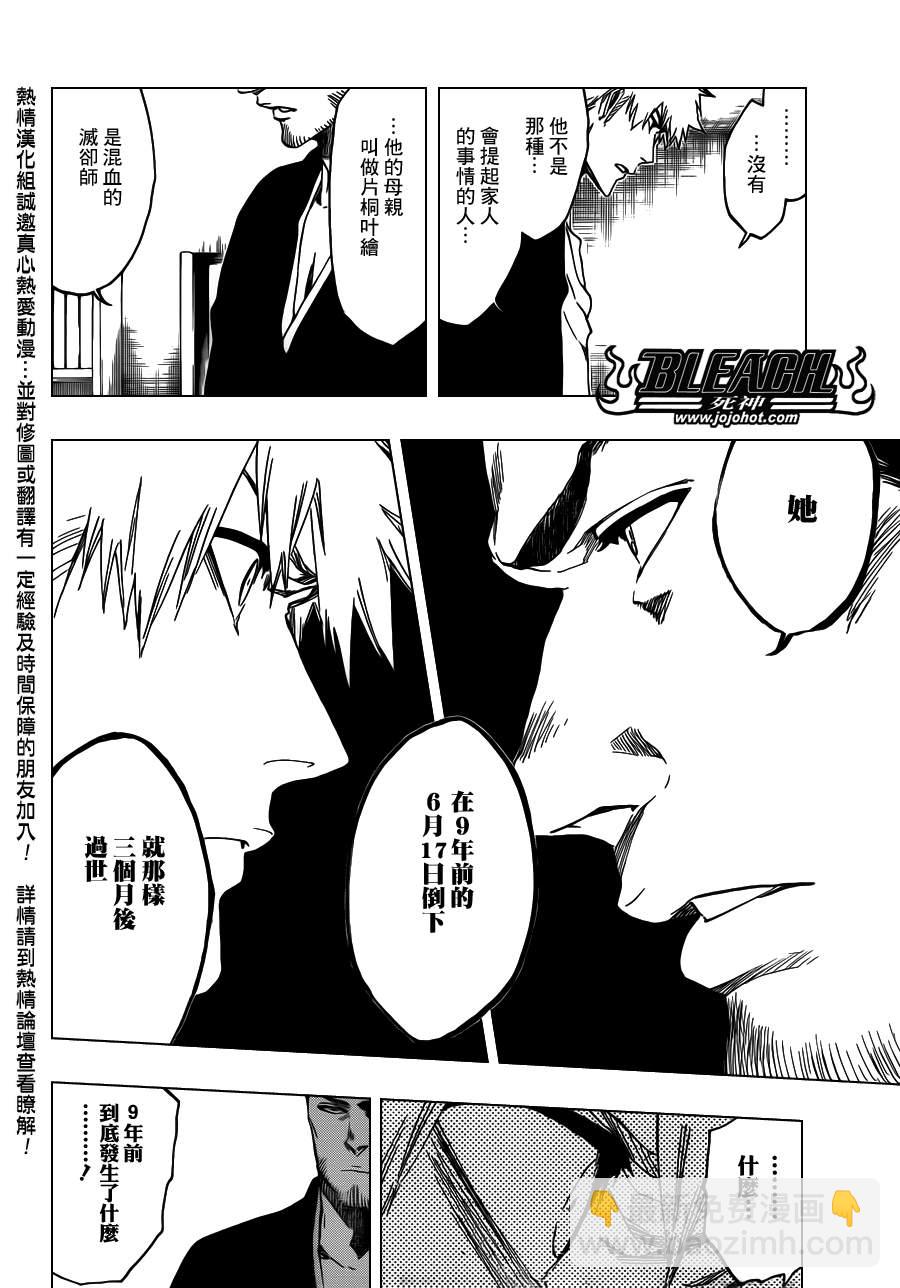 🍱死神 第537话 Everything But the Rain op.10 