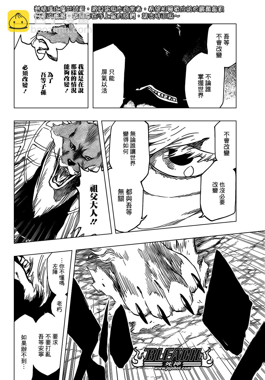 🍱死神 第539话 Prob-less，Progress 第12页
