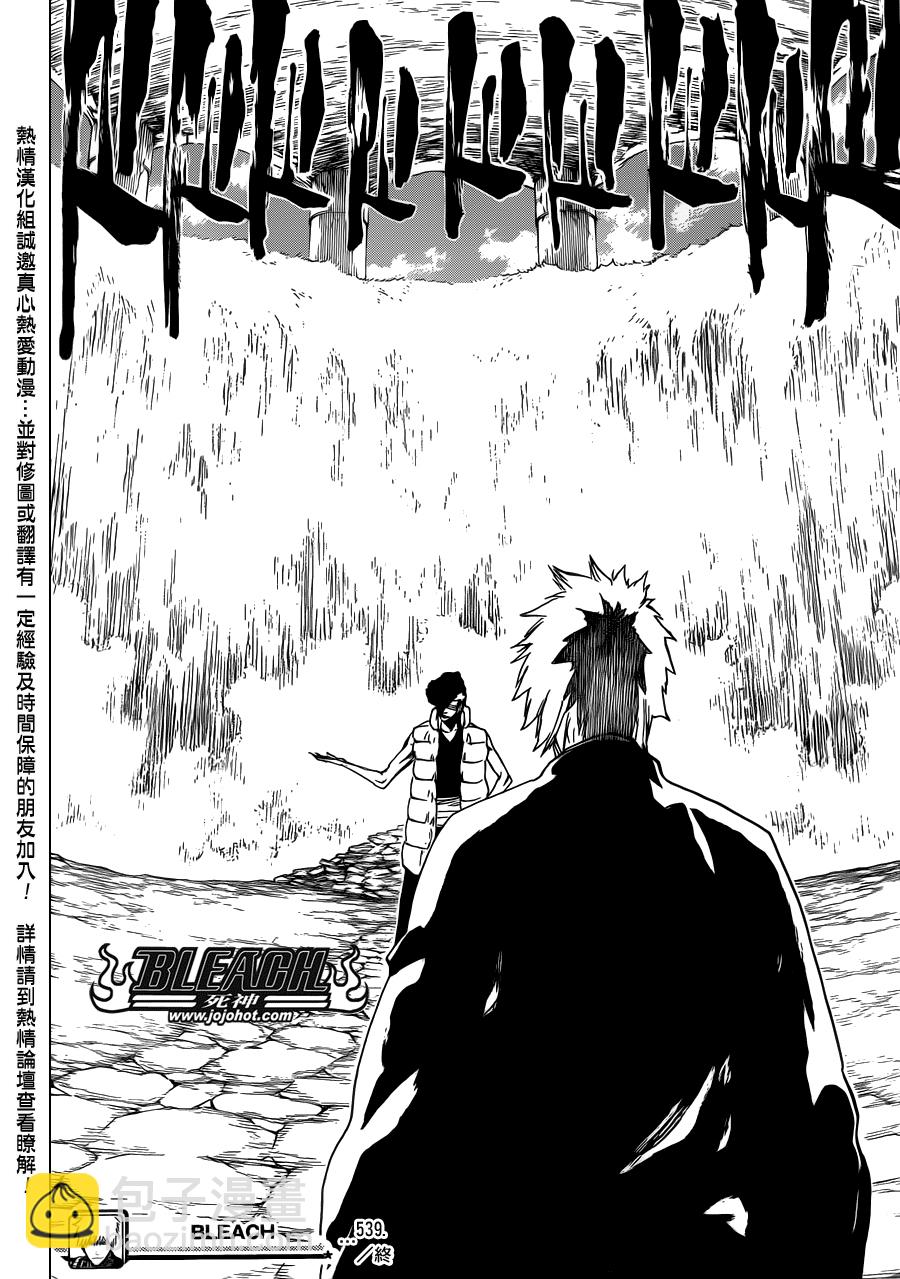 🍱死神 第539话 Prob-less，Progress 第16页