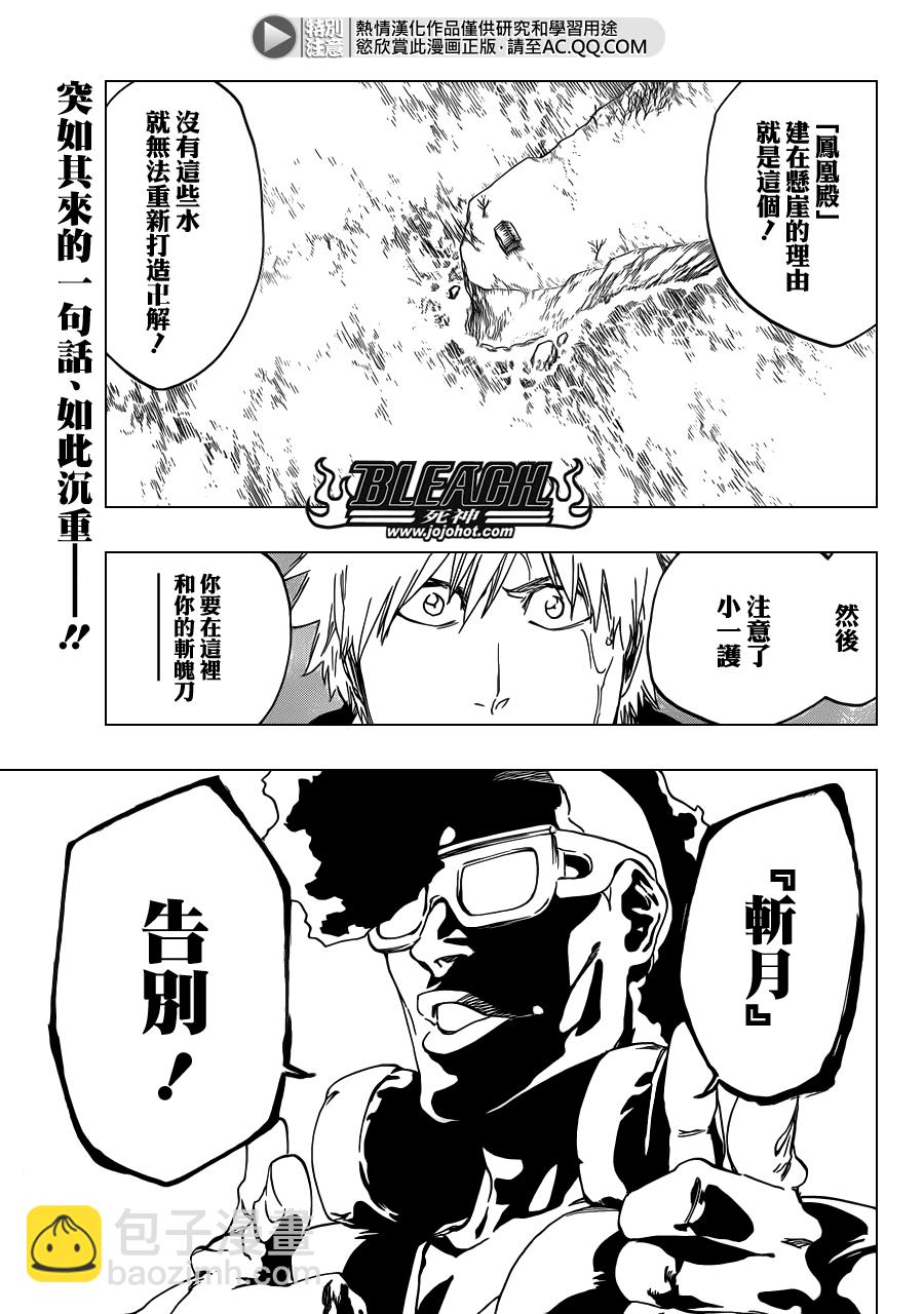 🍱死神 第539话 Prob-less，Progress 第17页