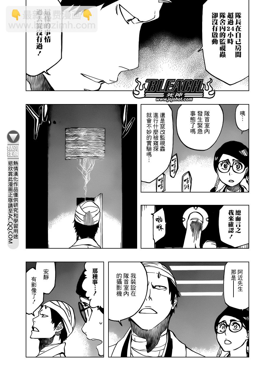 🍱死神 第539话 Prob-less，Progress 第3页