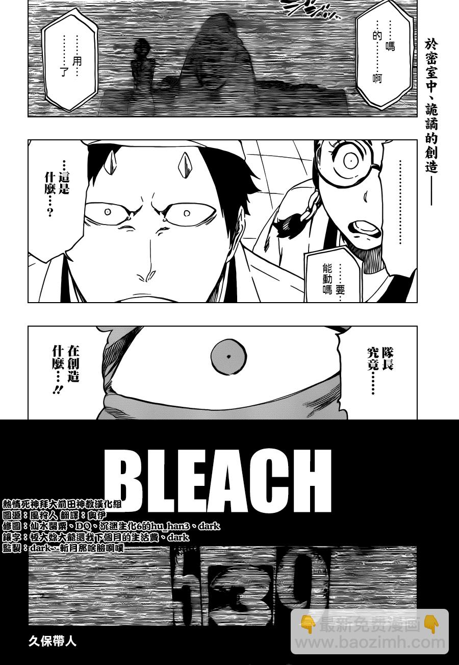 🍱死神 第539话 Prob-less，Progress 第4页