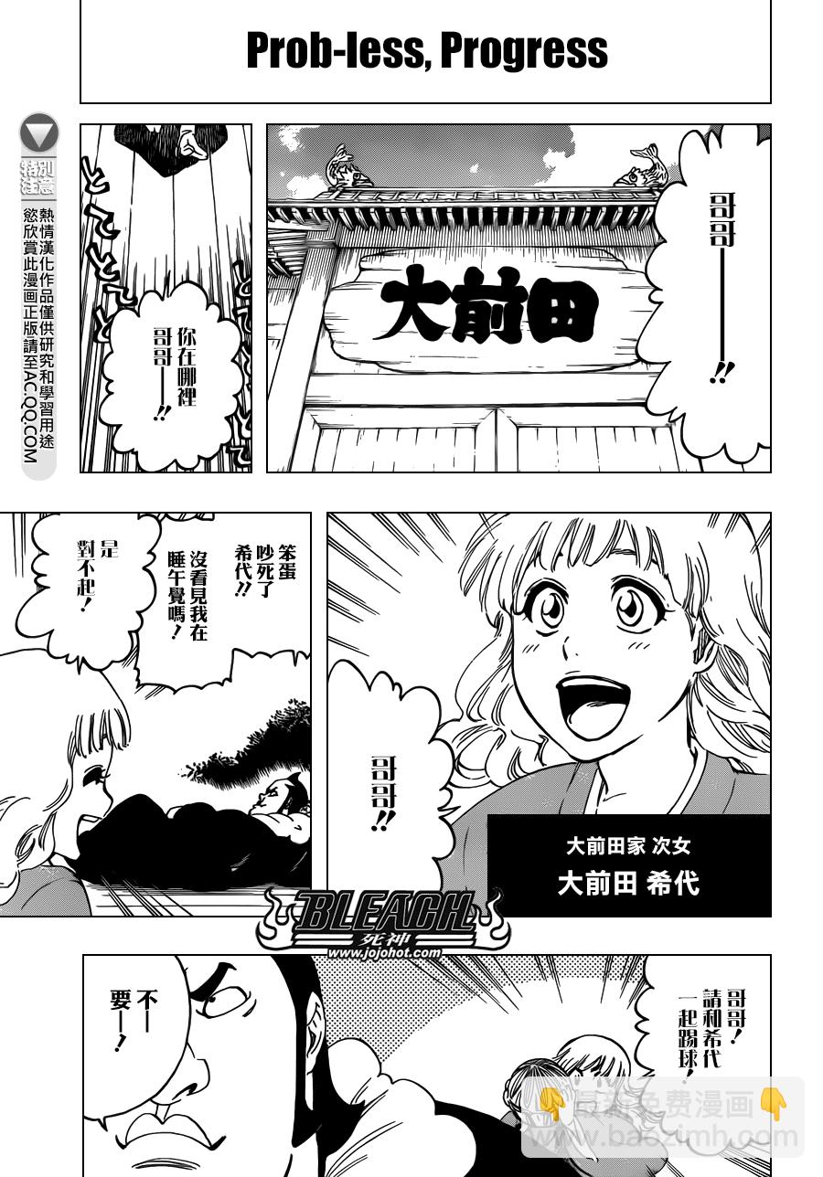 🍱死神 第539话 Prob-less，Progress 第5页