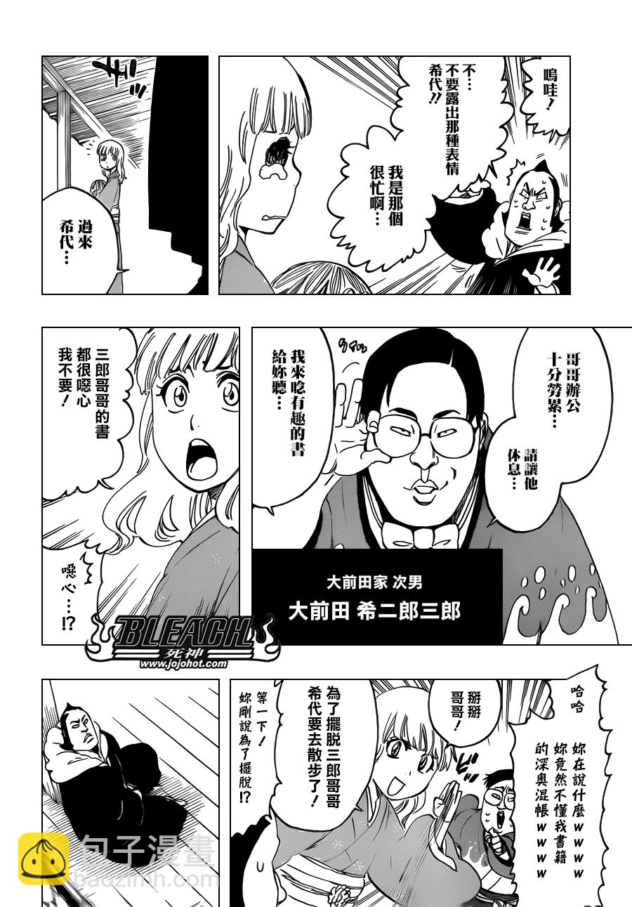 🍱死神 第539话 Prob-less，Progress 第6页