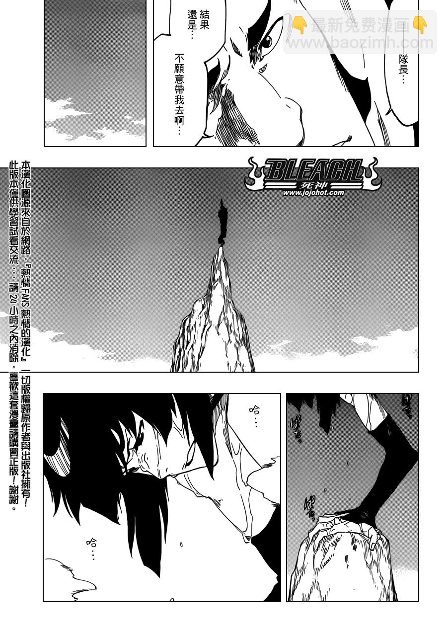 🍱死神 第539话 Prob-less，Progress 第7页