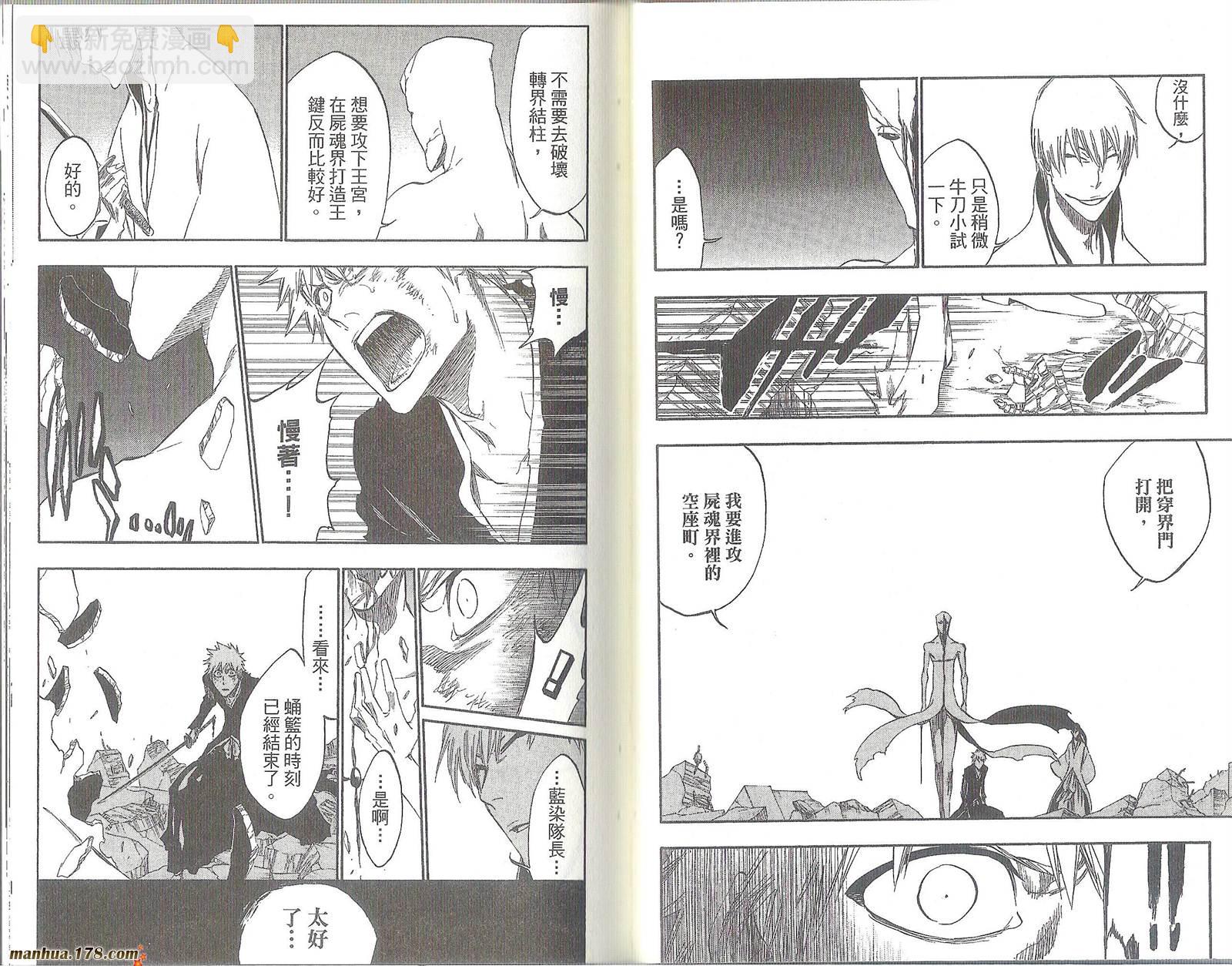 🍱死神 第47卷 第24页
