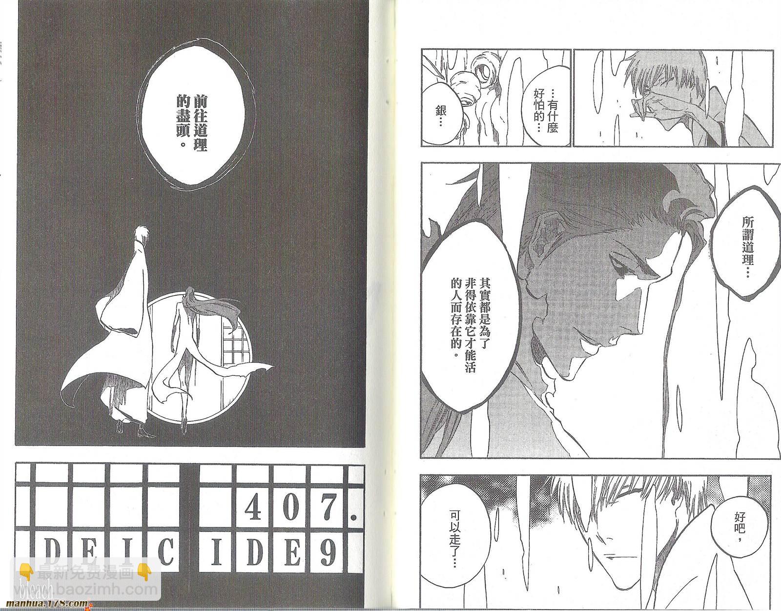 🍱死神 第47卷 第29页