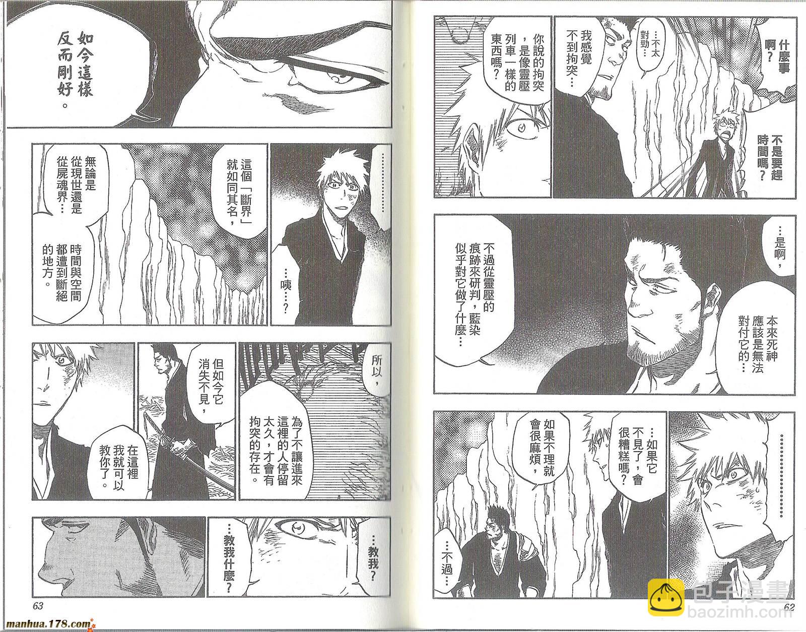 🍱死神 第47卷 第35页