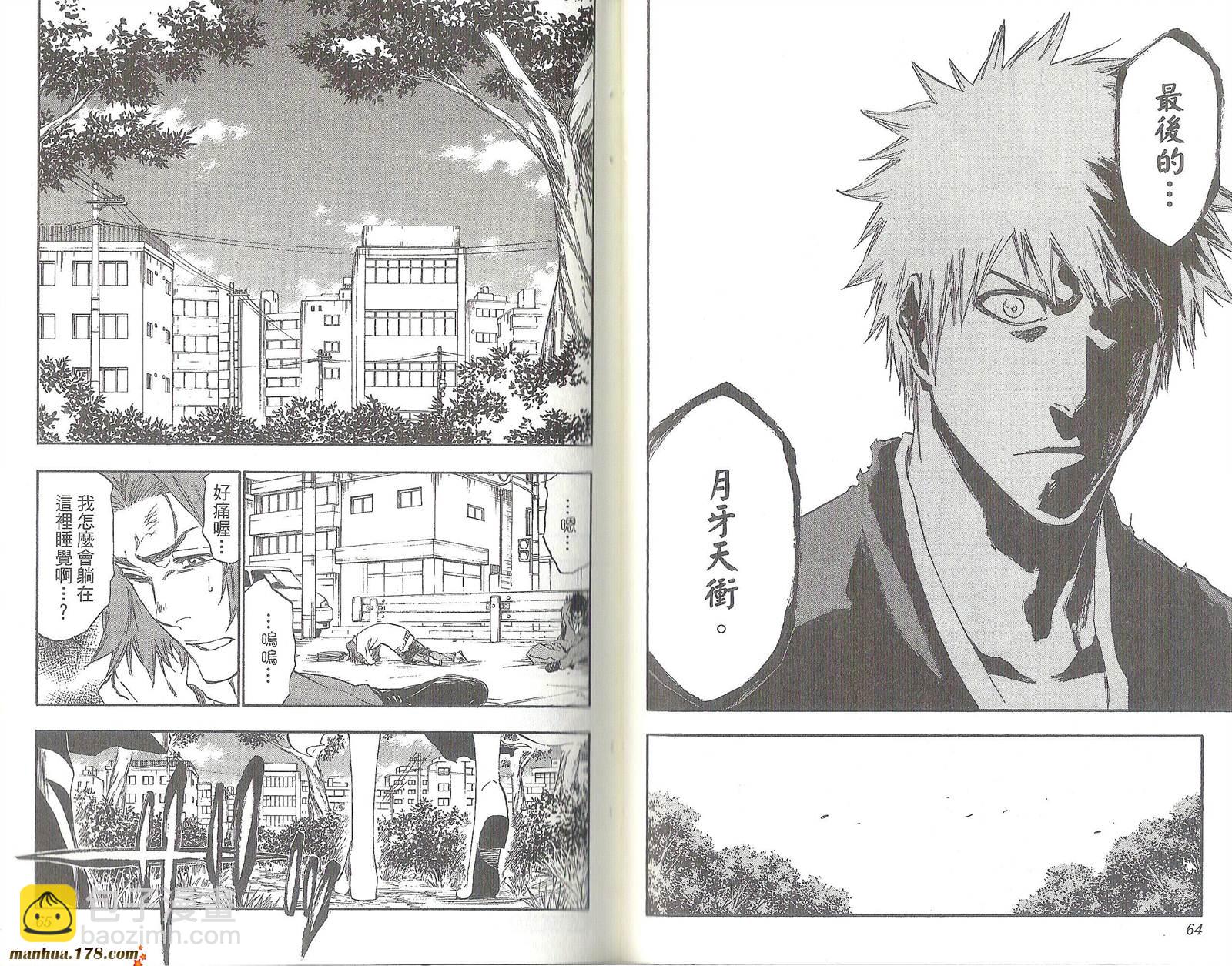 🍱死神 第47卷 第36页