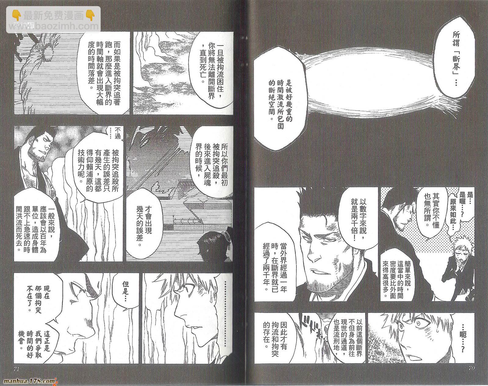 🍱死神 第47卷 第39页