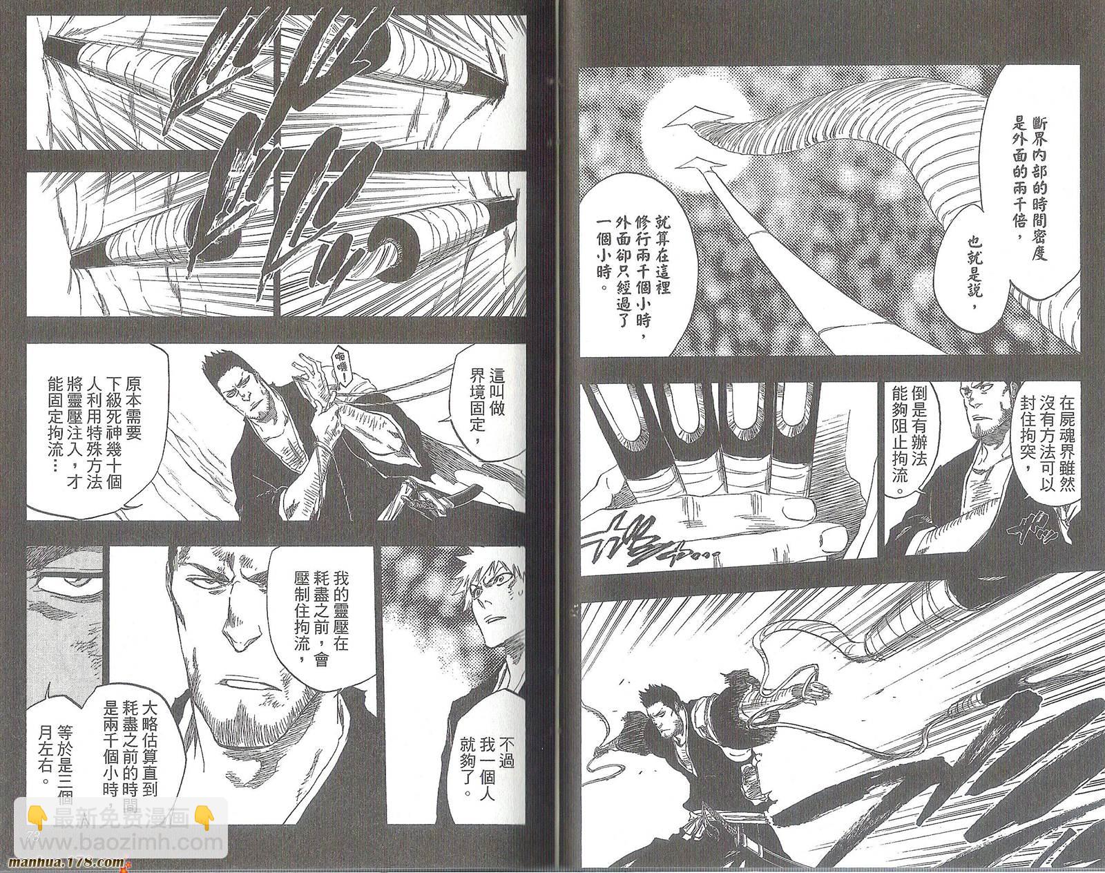 🍱死神 第47卷 第40页
