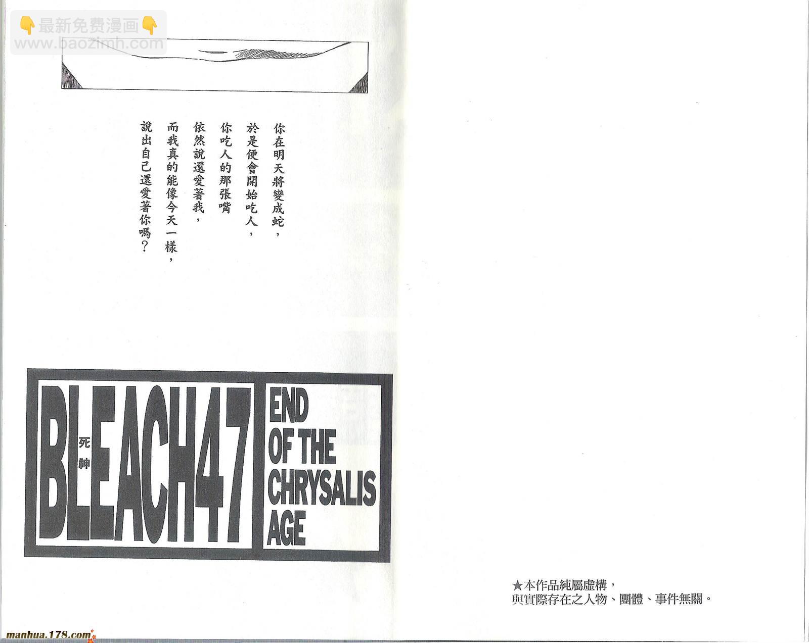 🍱死神 第47卷 第5页
