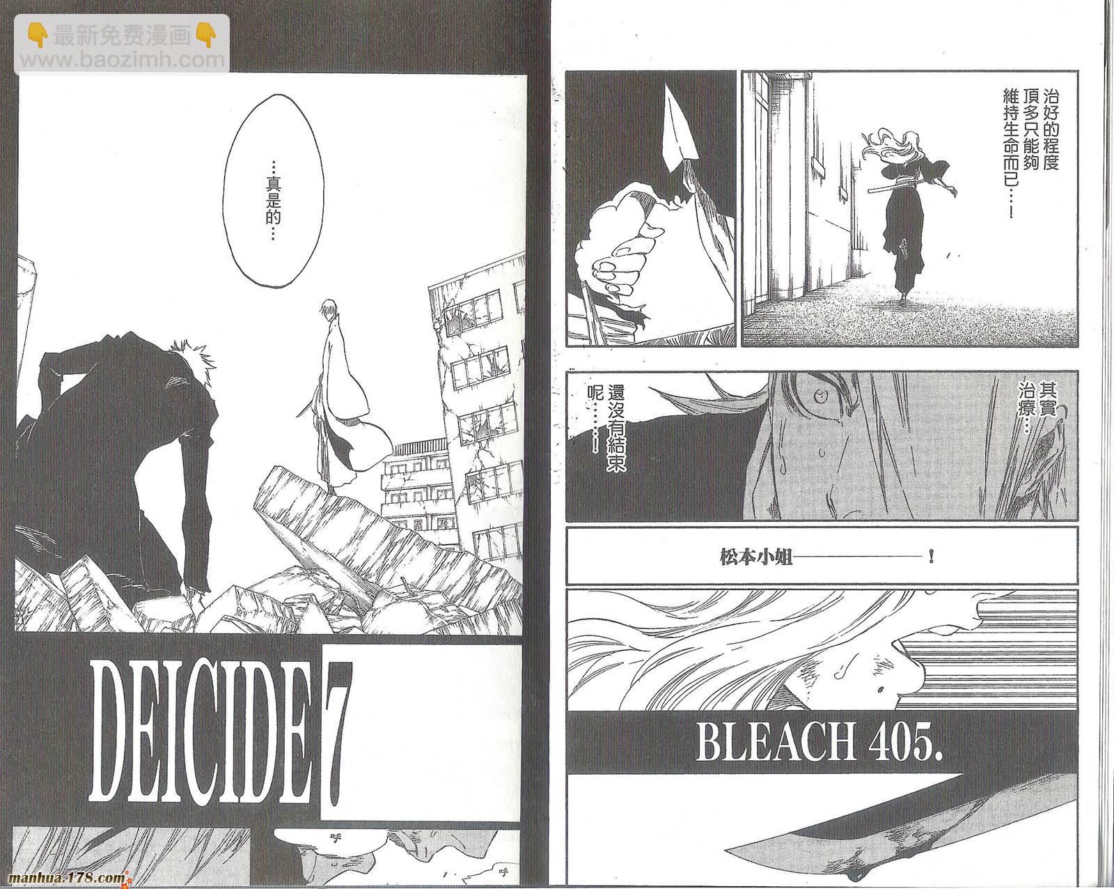 🍱死神 第47卷 第8页