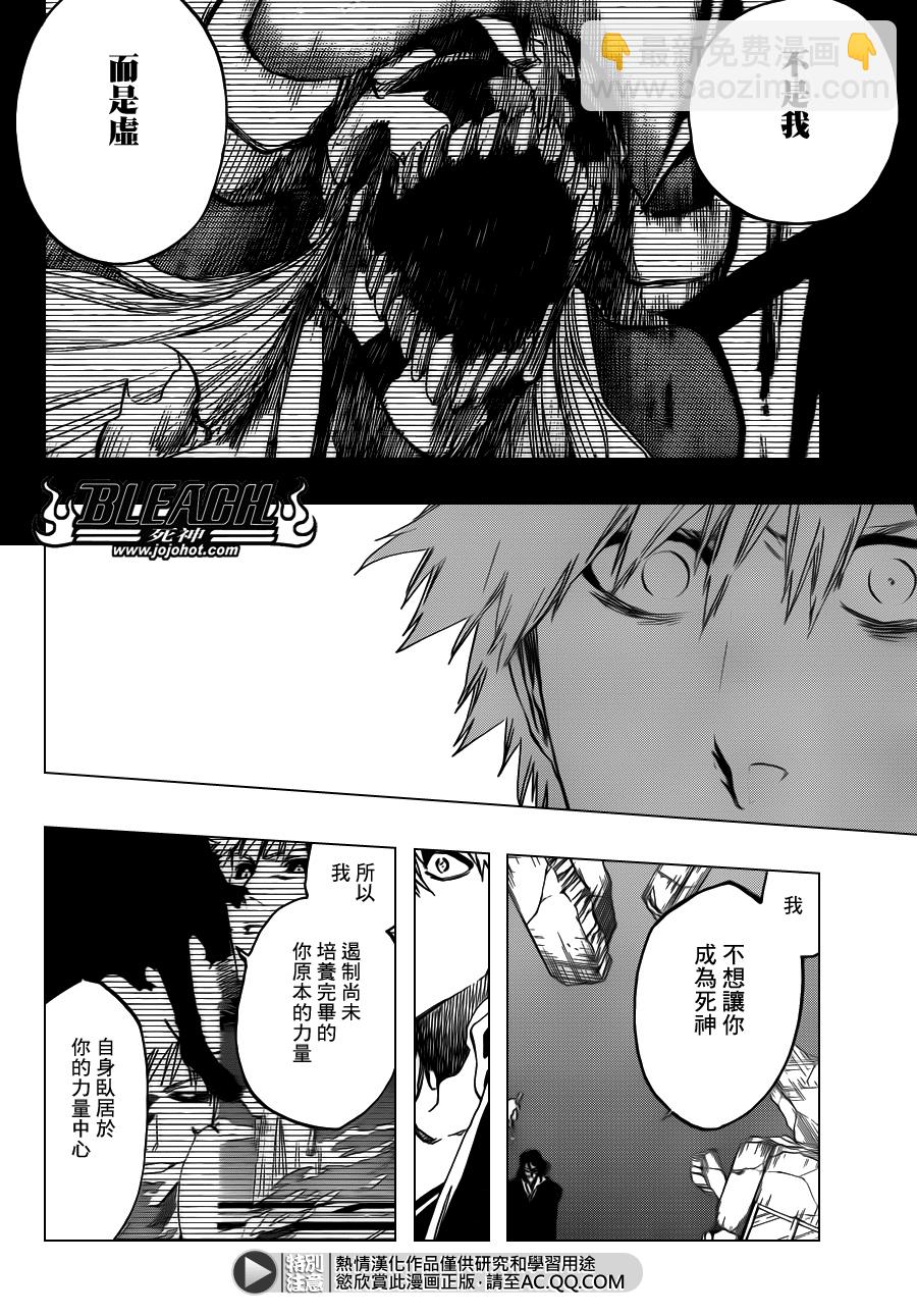 🍱死神 第541话 THE BLADE AND ME 2 第10页