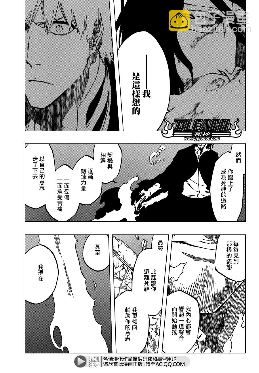 🍱死神 第541话 THE BLADE AND ME 2 第13页