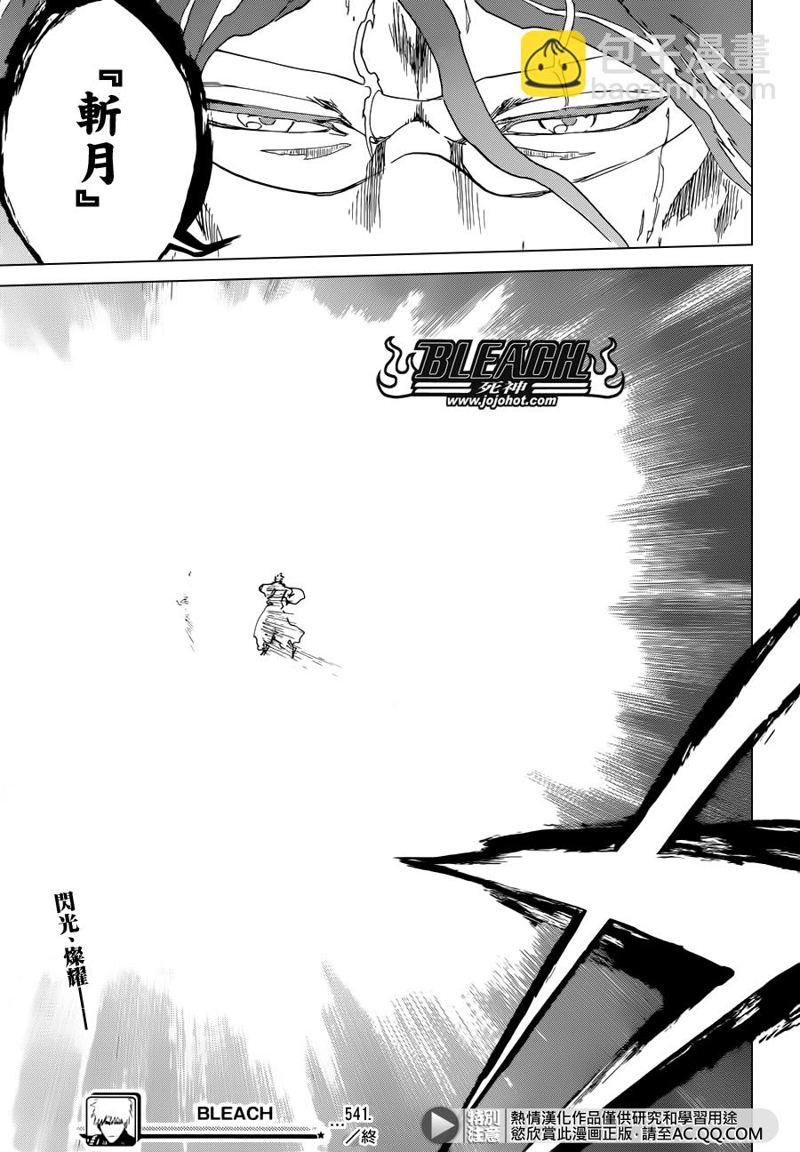 🍱死神 第541话 THE BLADE AND ME 2 第17页