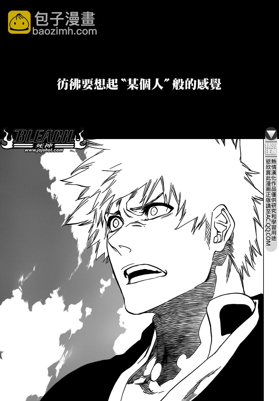 🍱死神 第541话 THE BLADE AND ME 2 第3页