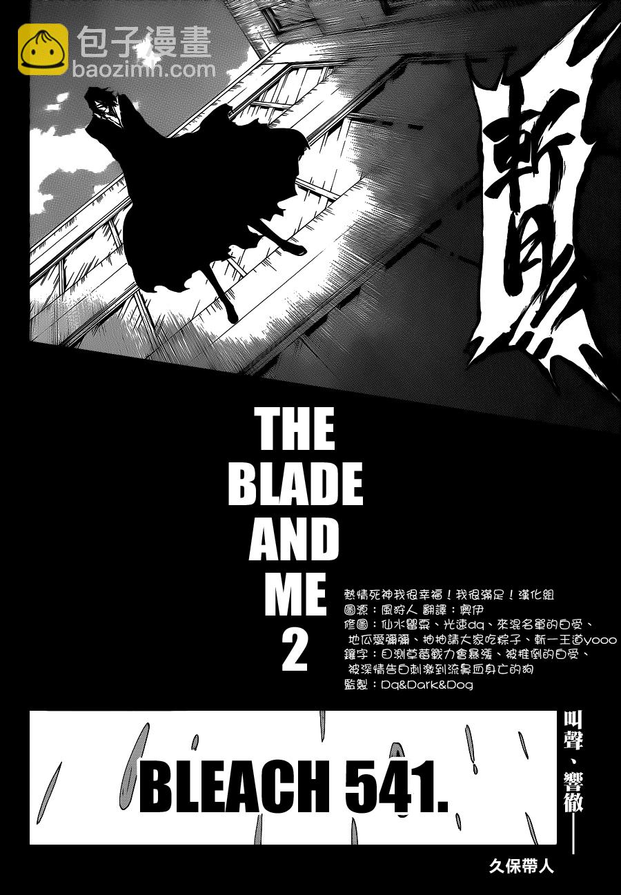 🍱死神 第541话 THE BLADE AND ME 2 第4页