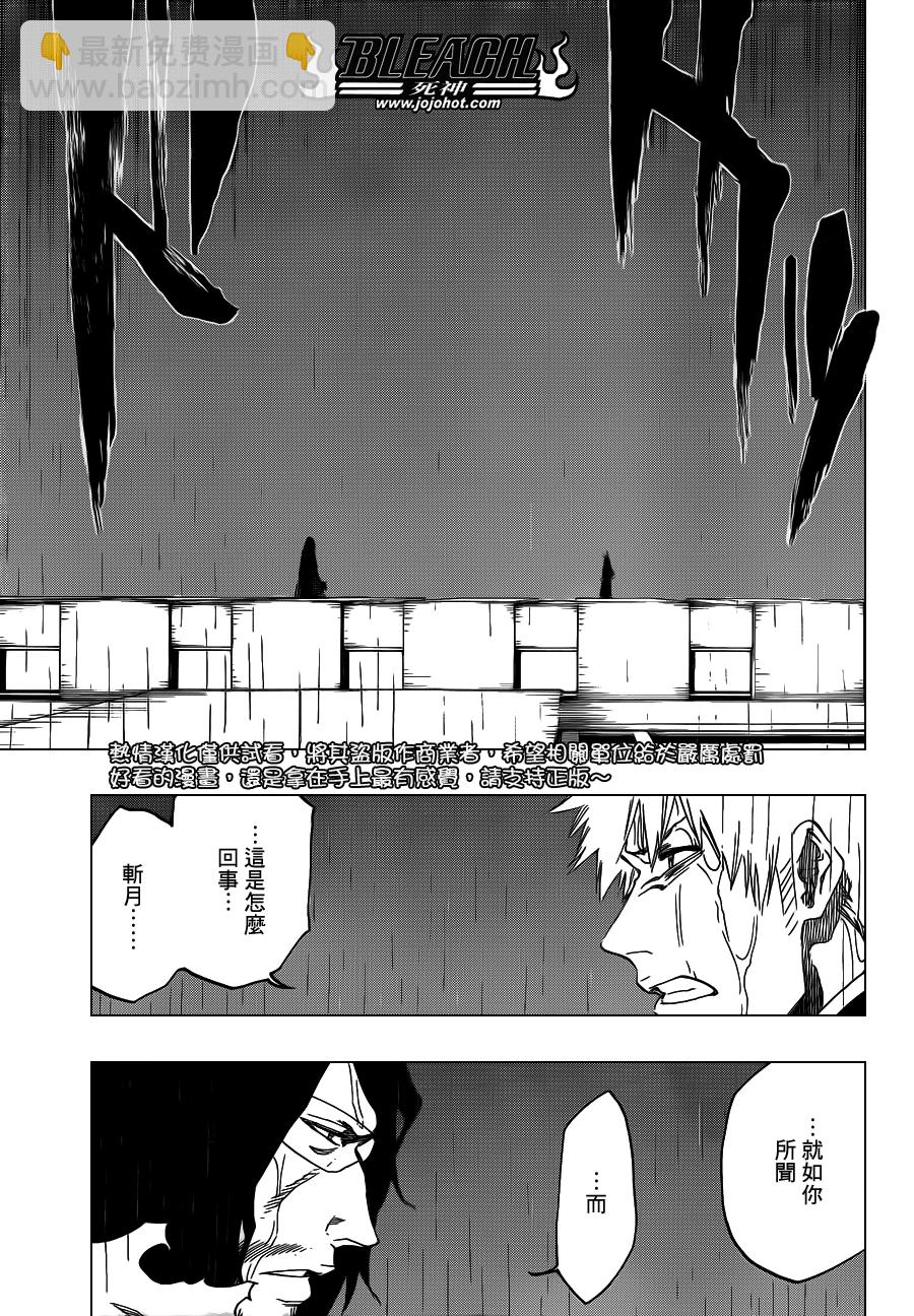 🍱死神 第541话 THE BLADE AND ME 2 第5页