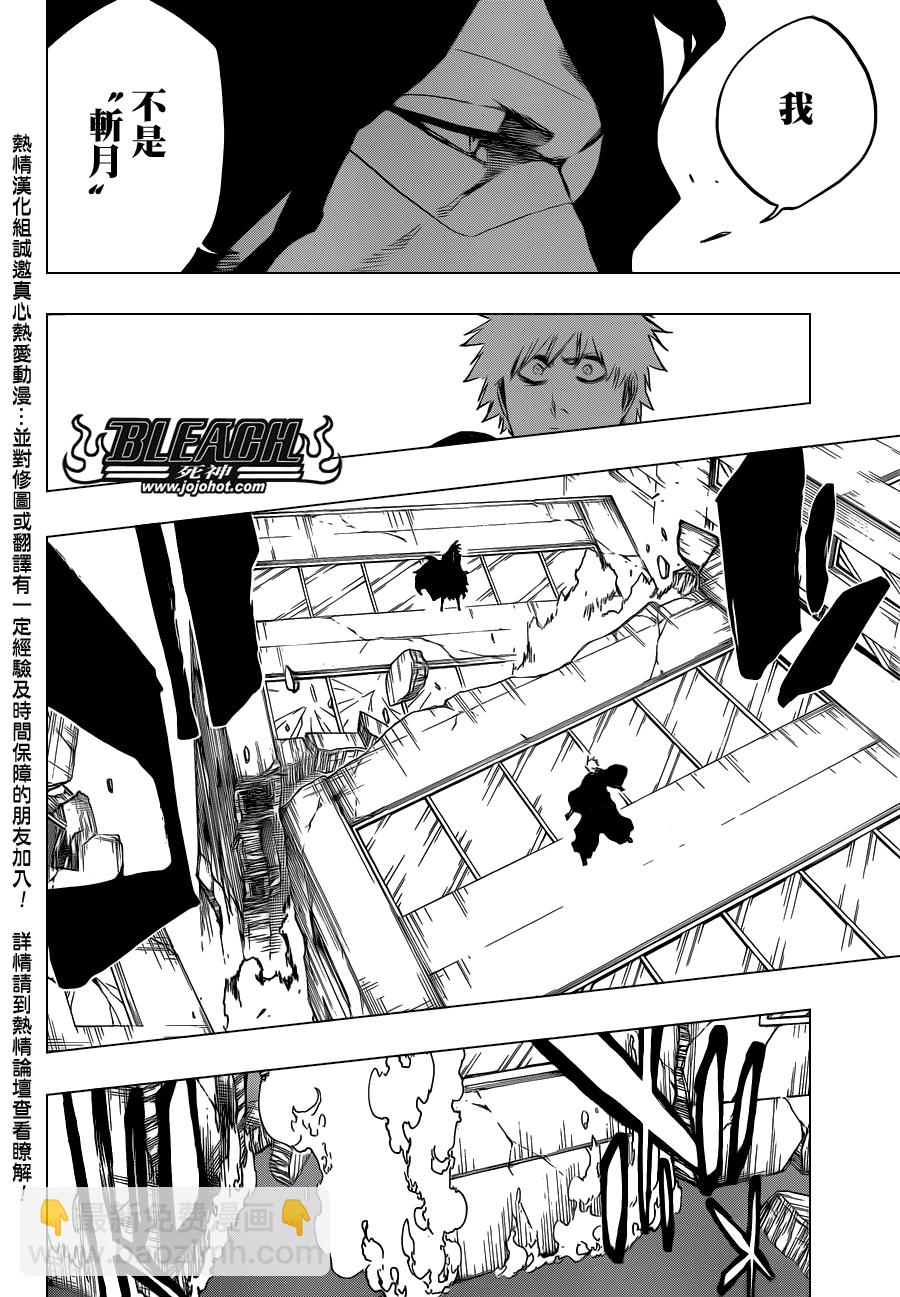 🍱死神 第541话 THE BLADE AND ME 2 第6页